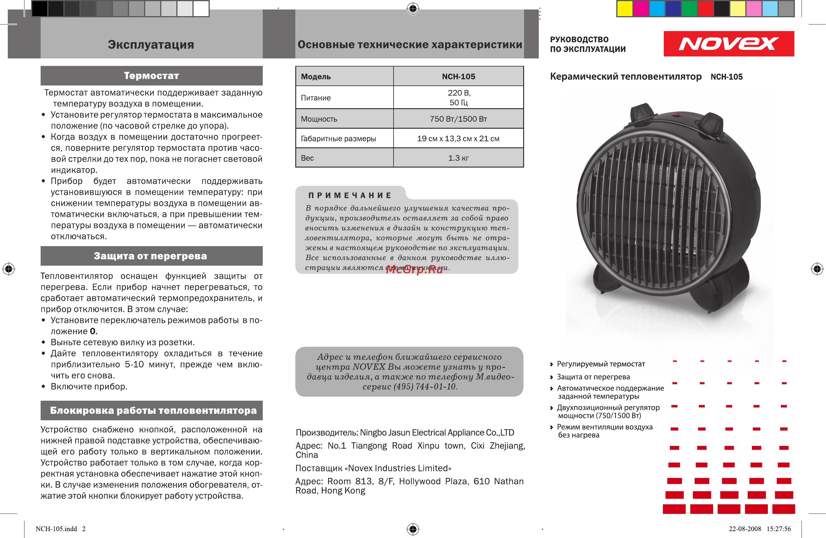 Novex NCH-105 Инструкция по эксплуатации онлайн