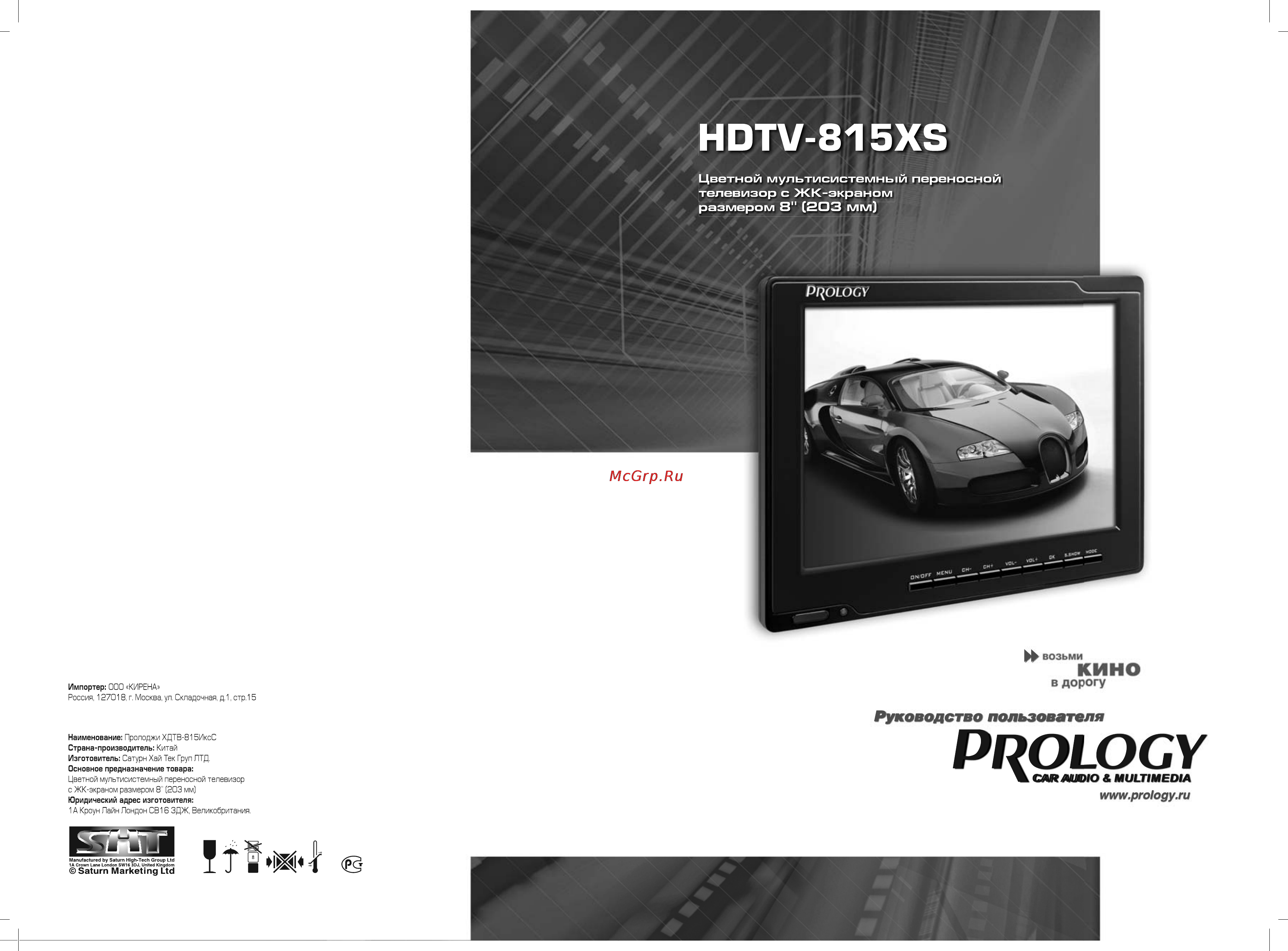 Prology HDTV-815XS Инструкция по эксплуатации онлайн