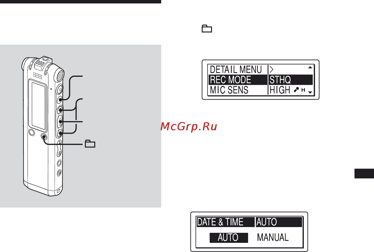 Sony ICD-SX68 [17/96] Для выбора auto или manual затем нажмите кнопку