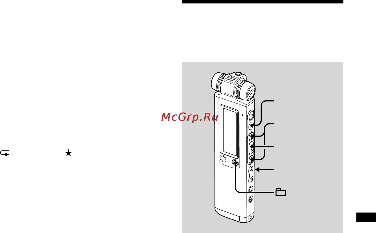 Sony ICD-SX850 [59/136] Настройка скорости воспроизведения функция dpc