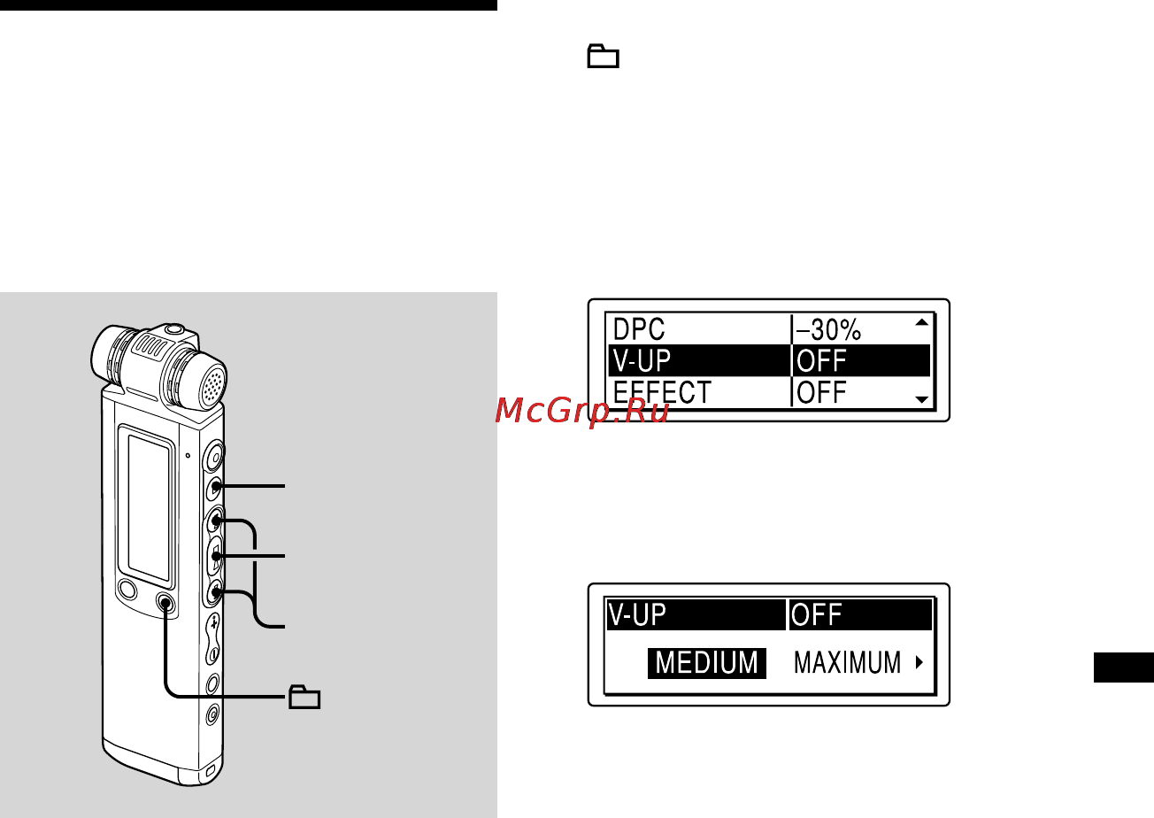 Sony ICD-SX850 [63/136] Настройка громкости воспроизведения путем усиления слабых звуков функция digital voice up