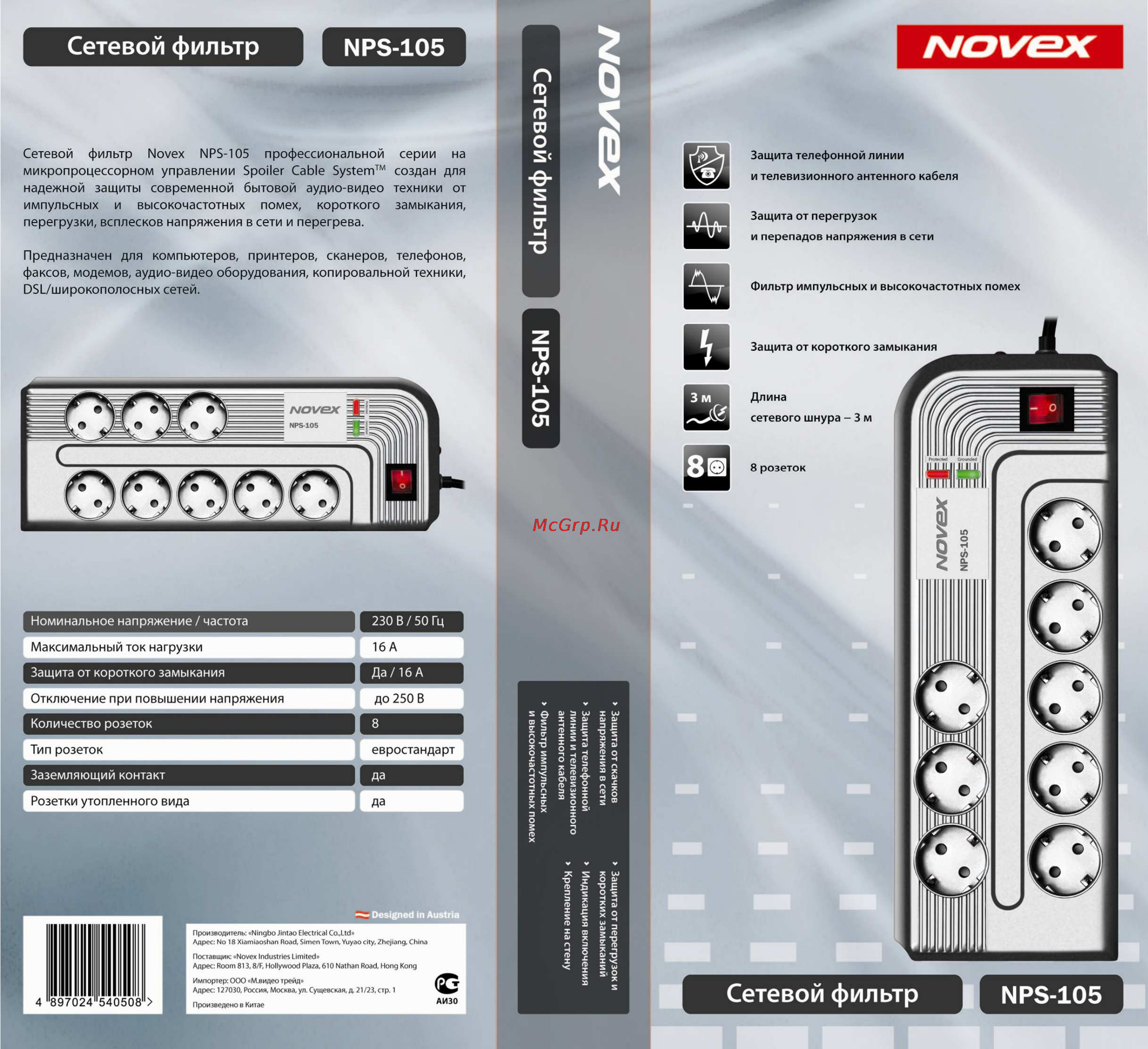 Novex NPS-105 Инструкция по эксплуатации онлайн