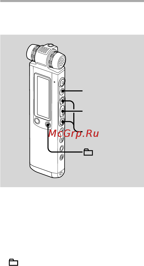 Sony ICD-SX700 [72/136] Удаление всех сообщений в папке