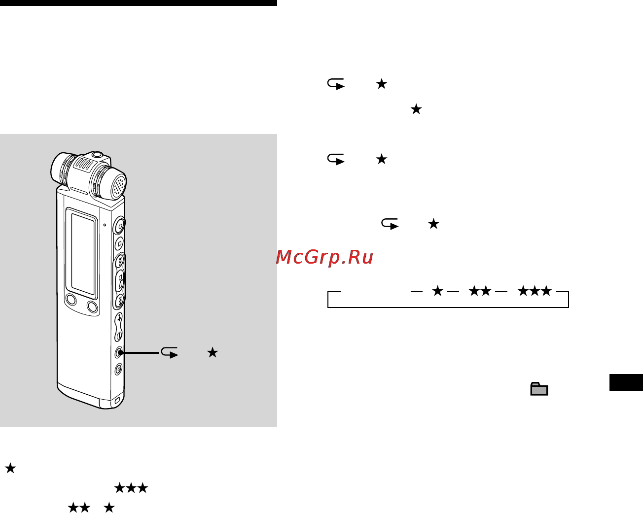 Sony ICD-SX800 [77/136] Добавление меток приоритета функция метки приоритета