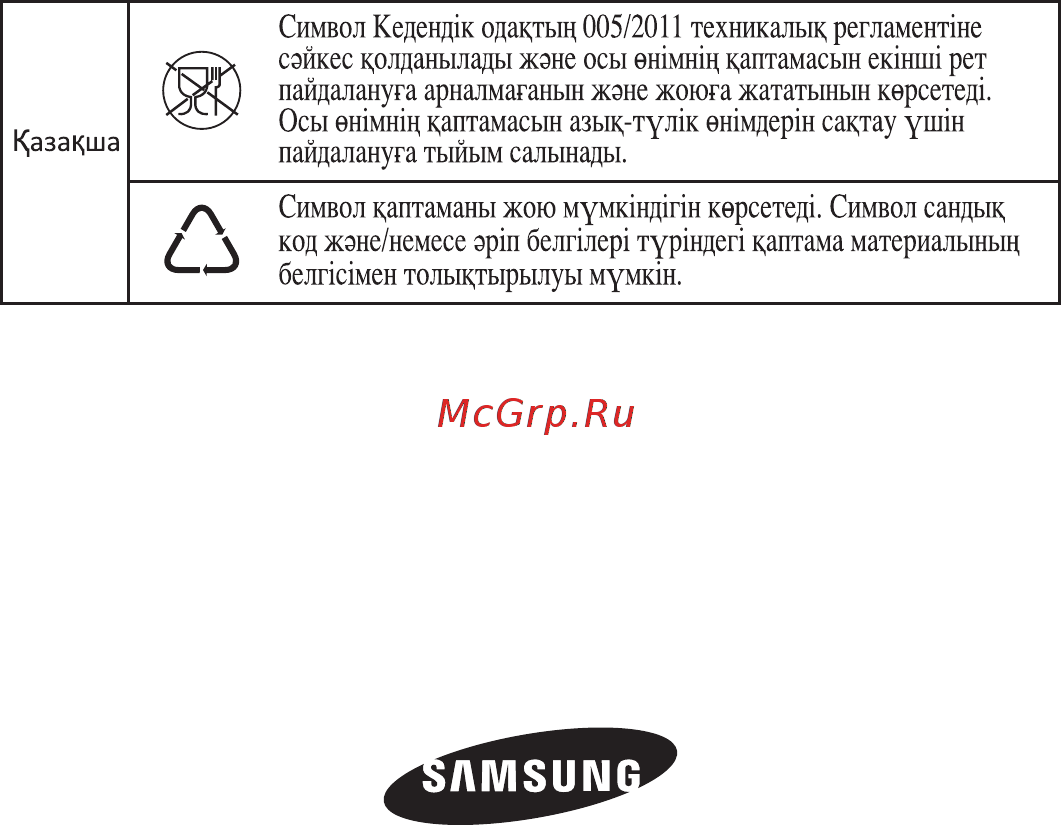 Samsung VCMA18AV Инструкция по эксплуатации онлайн [60/80] 28264