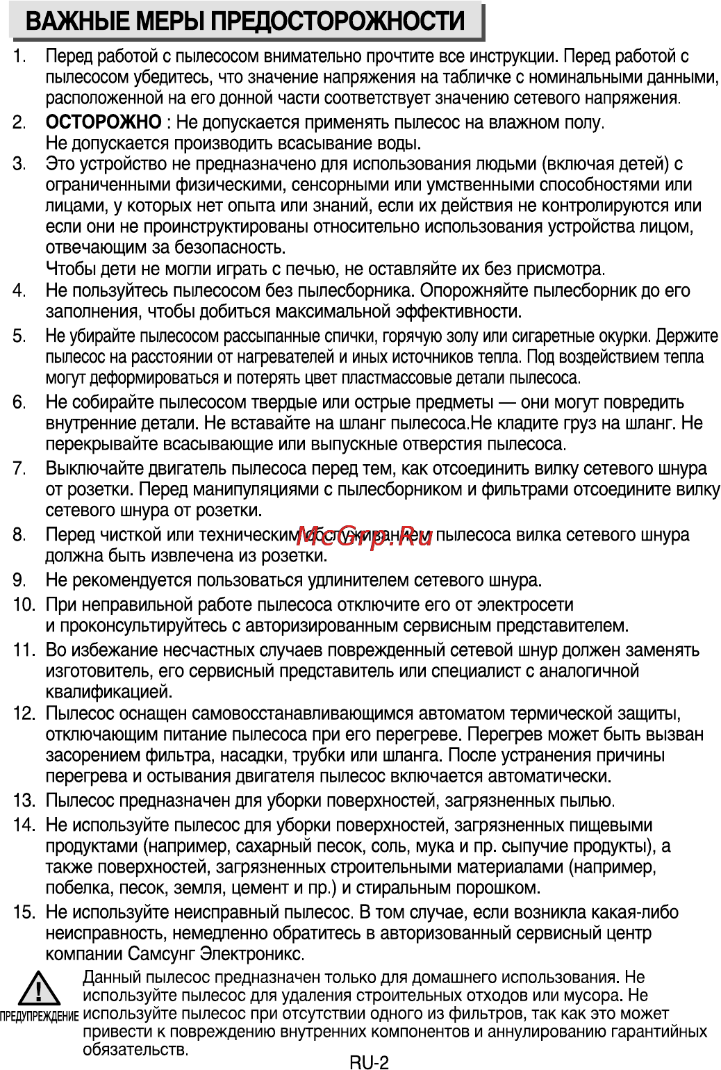 Samsung SC4140 [2/8] Важные меры предосторожности