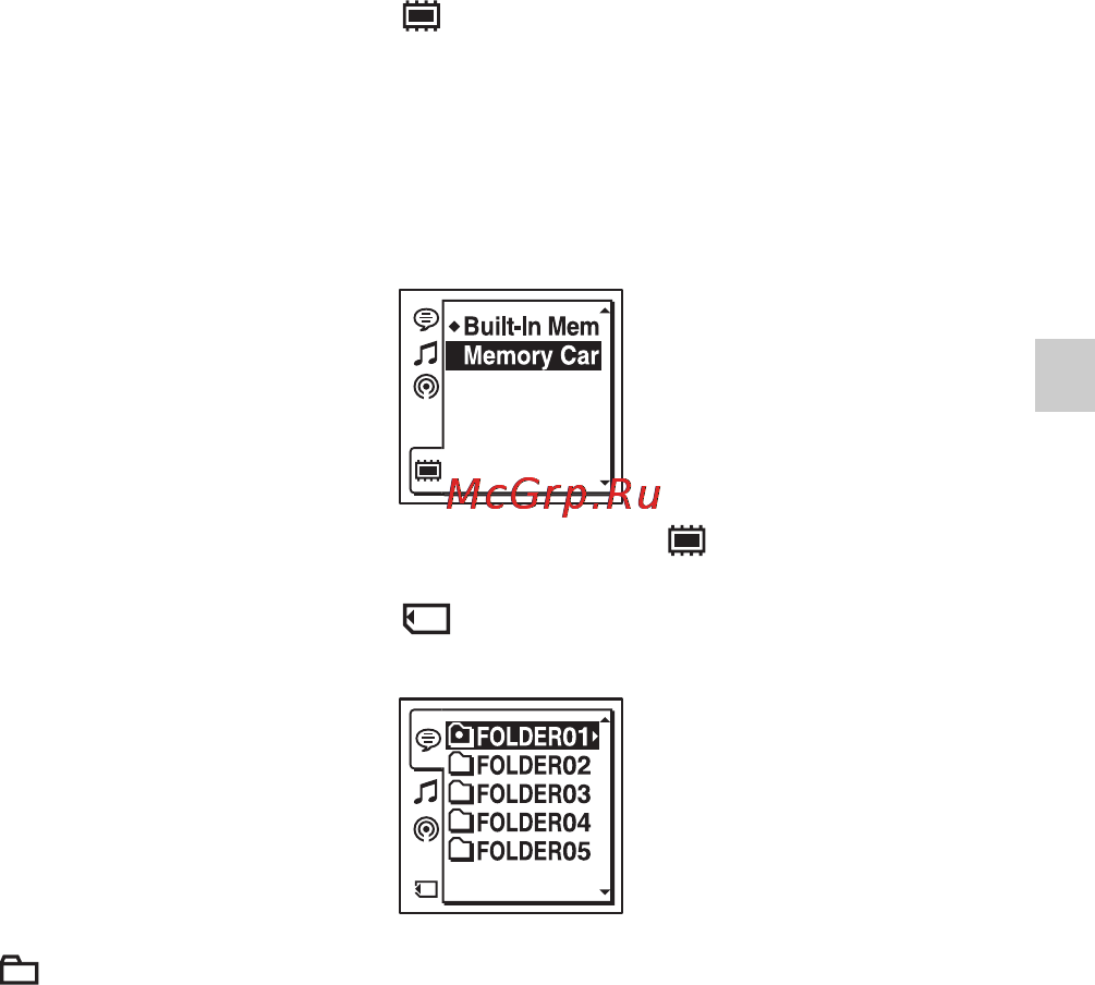 Sony ICD-SX712 2Gb [53/179] Перенаправление записи цифрового диктофона на карту памяти из окна выбора папок