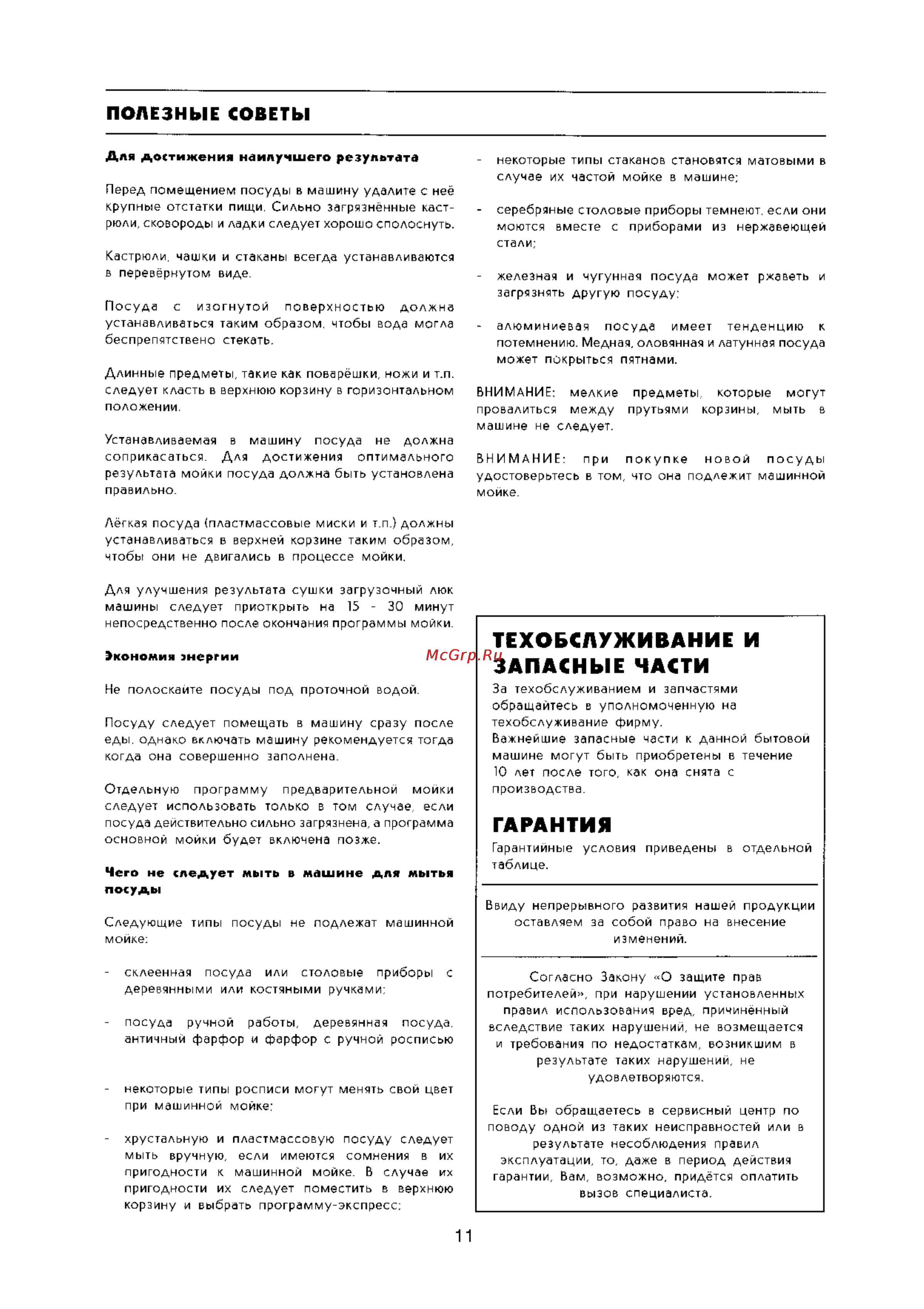 Zanussi DW 4714 [11/15] Техобслуживание и запасные части