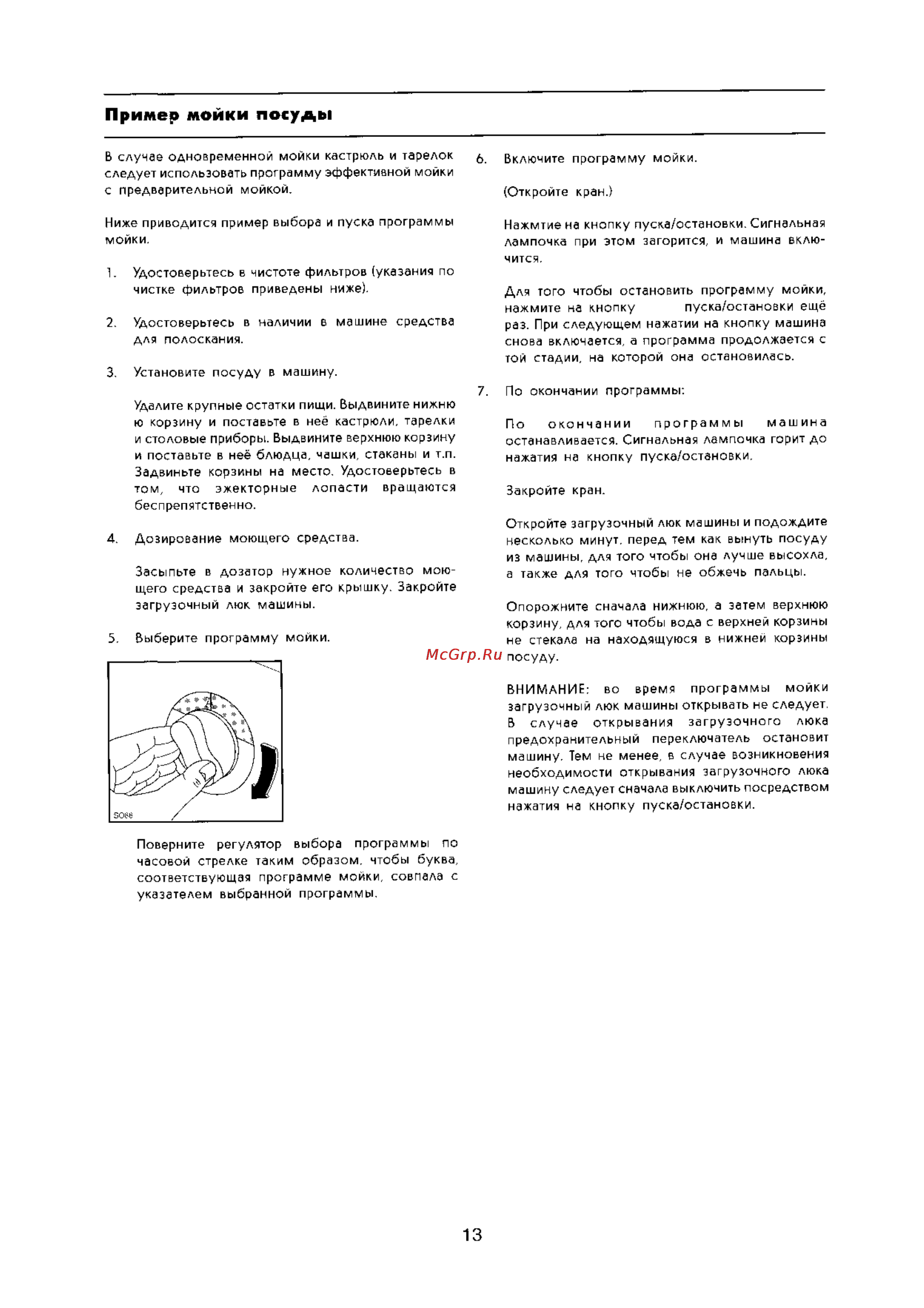 Zanussi DW 4714 [13/15] Пример мойки посуды