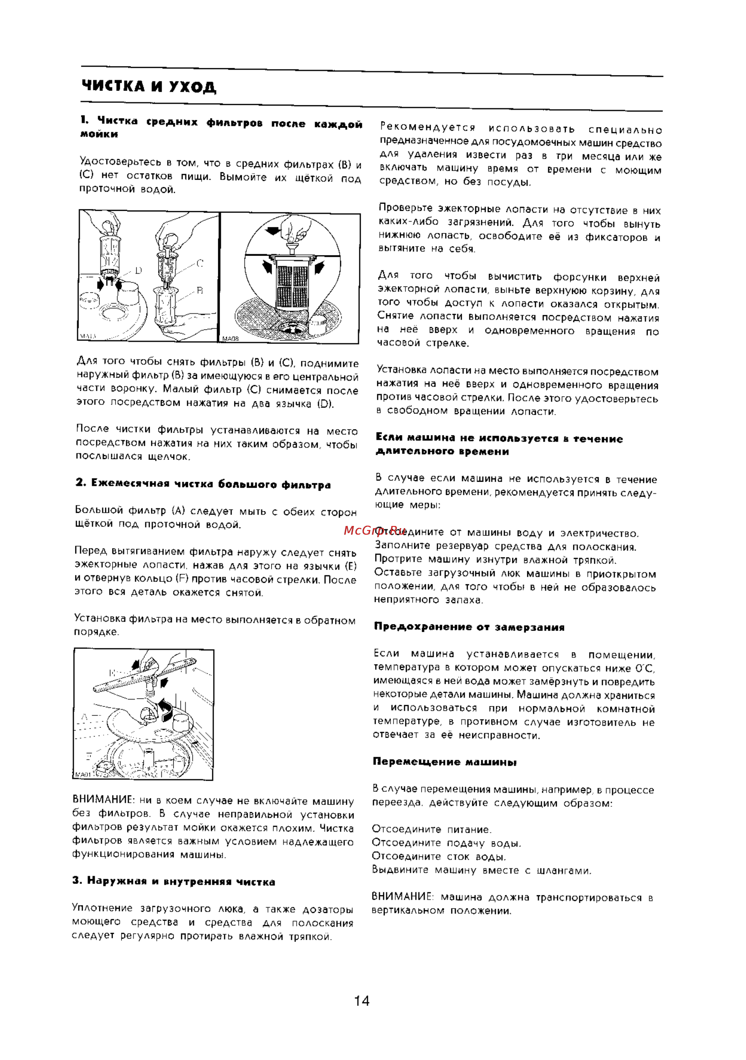 Zanussi DW 4714 [14/15] Чистка и уход