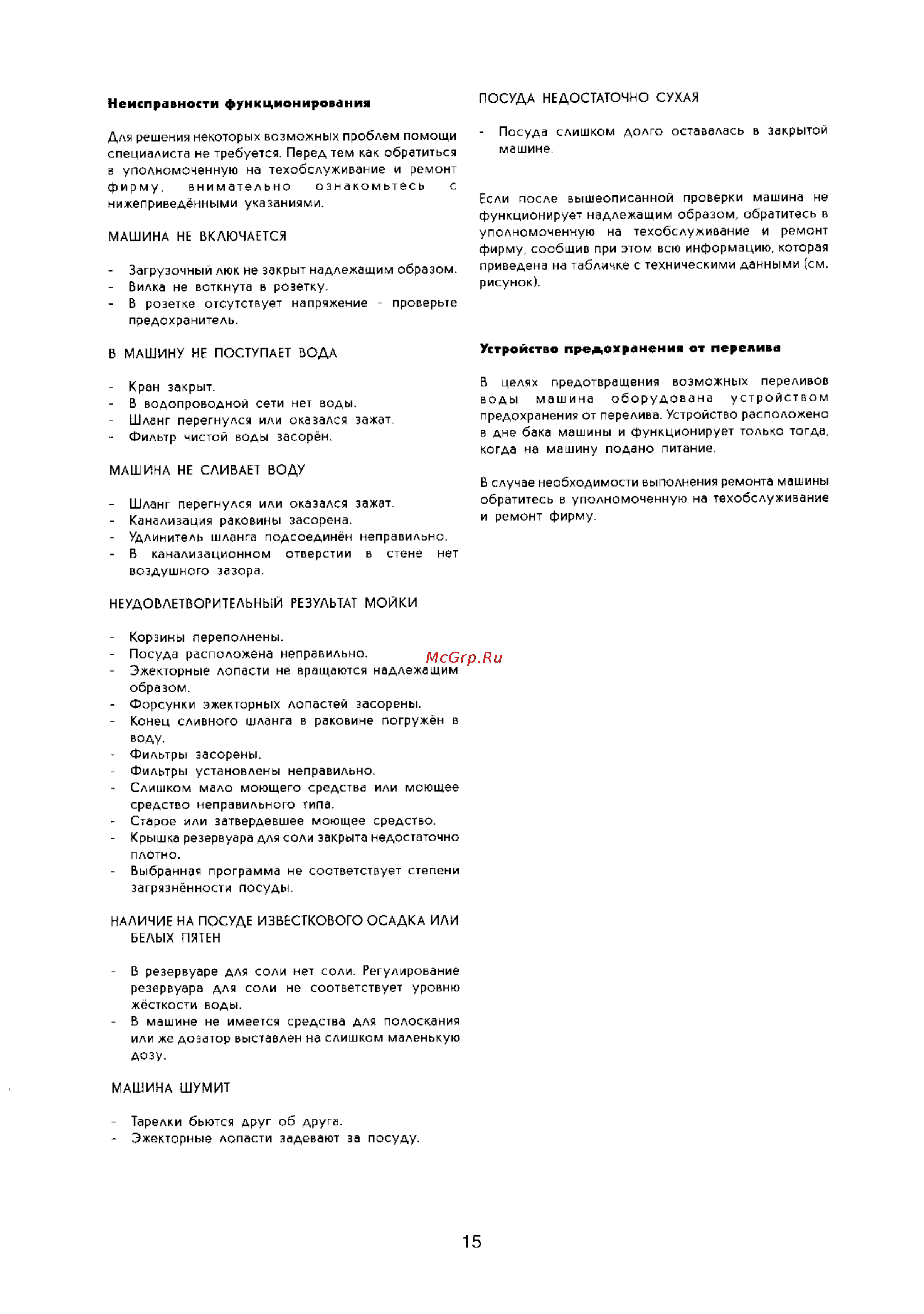Zanussi DW 4714 Инструкция по эксплуатации онлайн [15/15] 28283