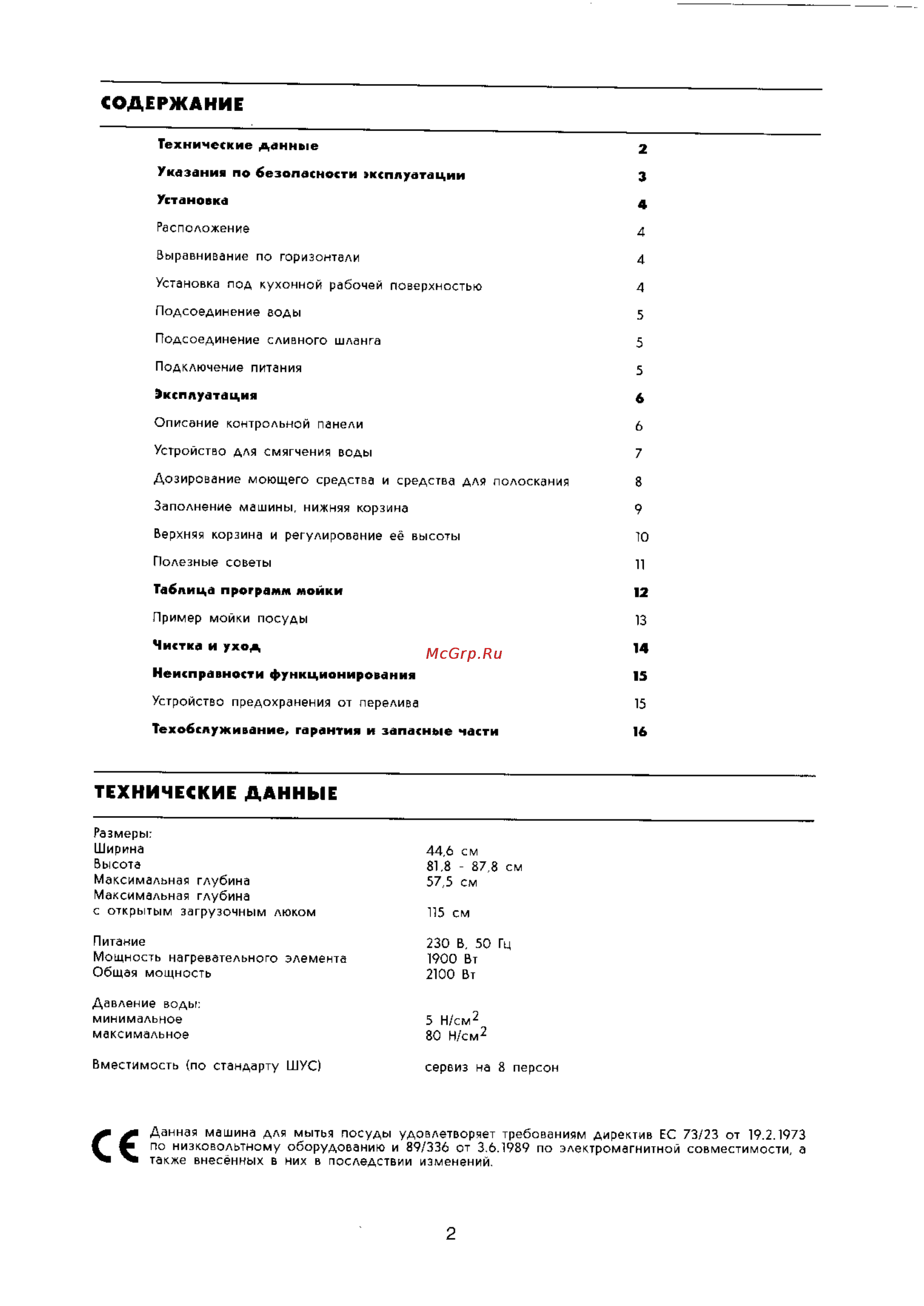 Zanussi DW 4714 [2/15] Технические данные