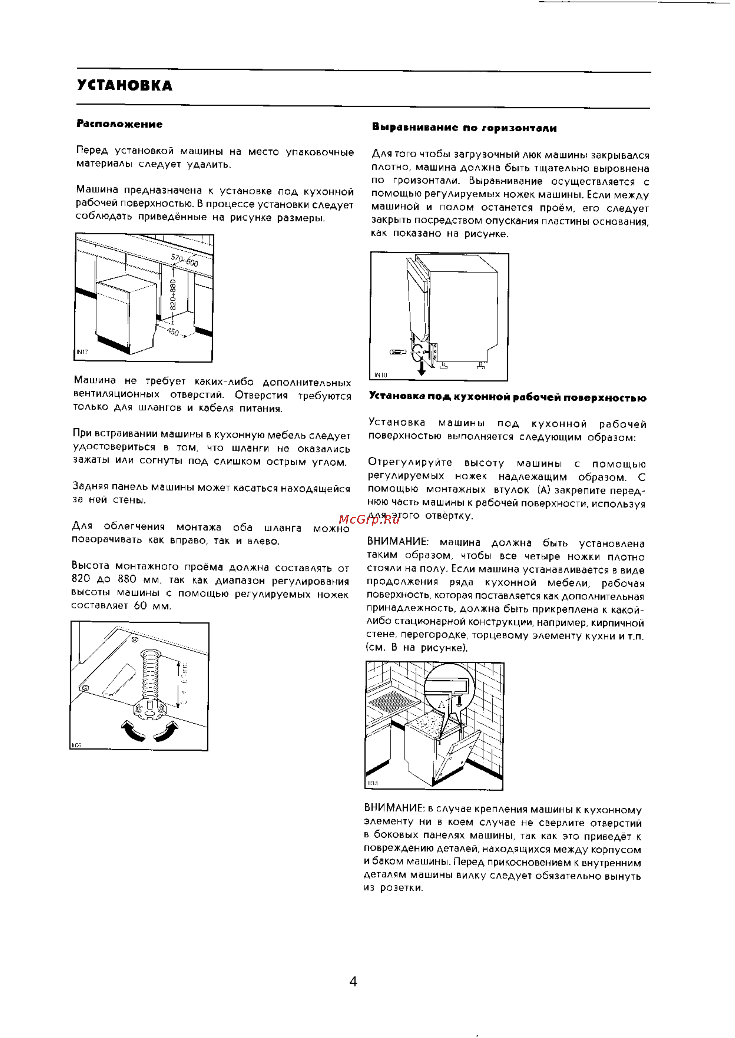 Zanussi DW 4714 [4/15] Установка