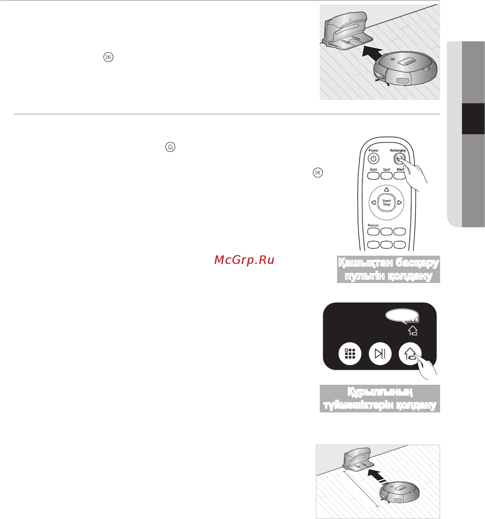 Samsung SR8730 NaviBot Light [105/168] Қайта зарядтау