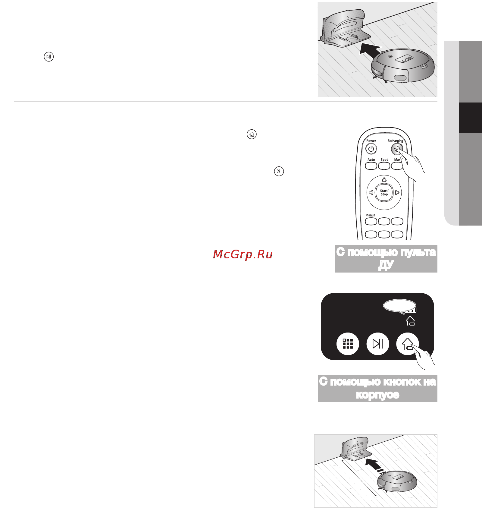 Samsung SR8730 NaviBot Light [25/168] Подзарядка