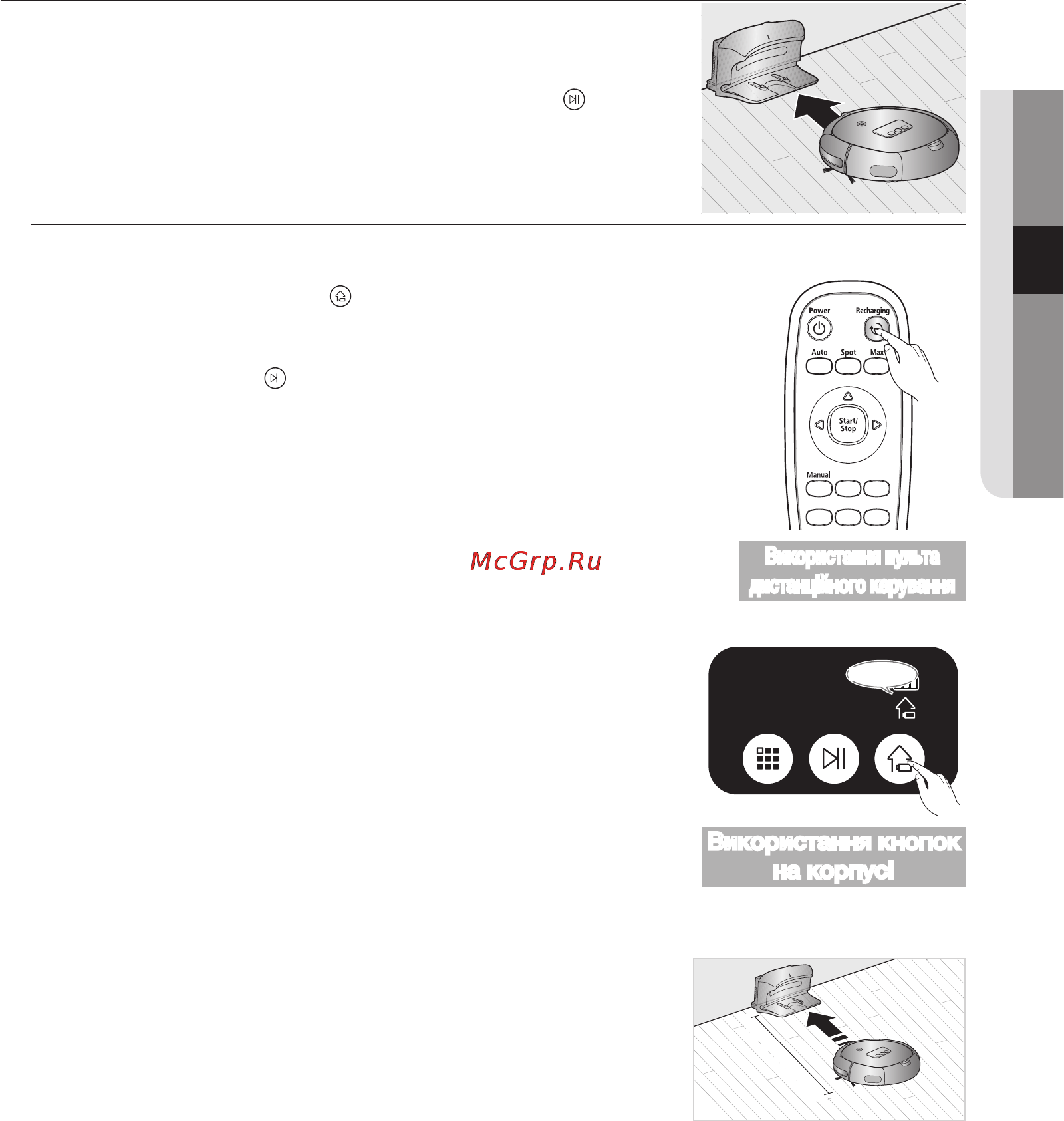 Samsung SR8730 NaviBot Light [65/168] Recharging підзаряджання