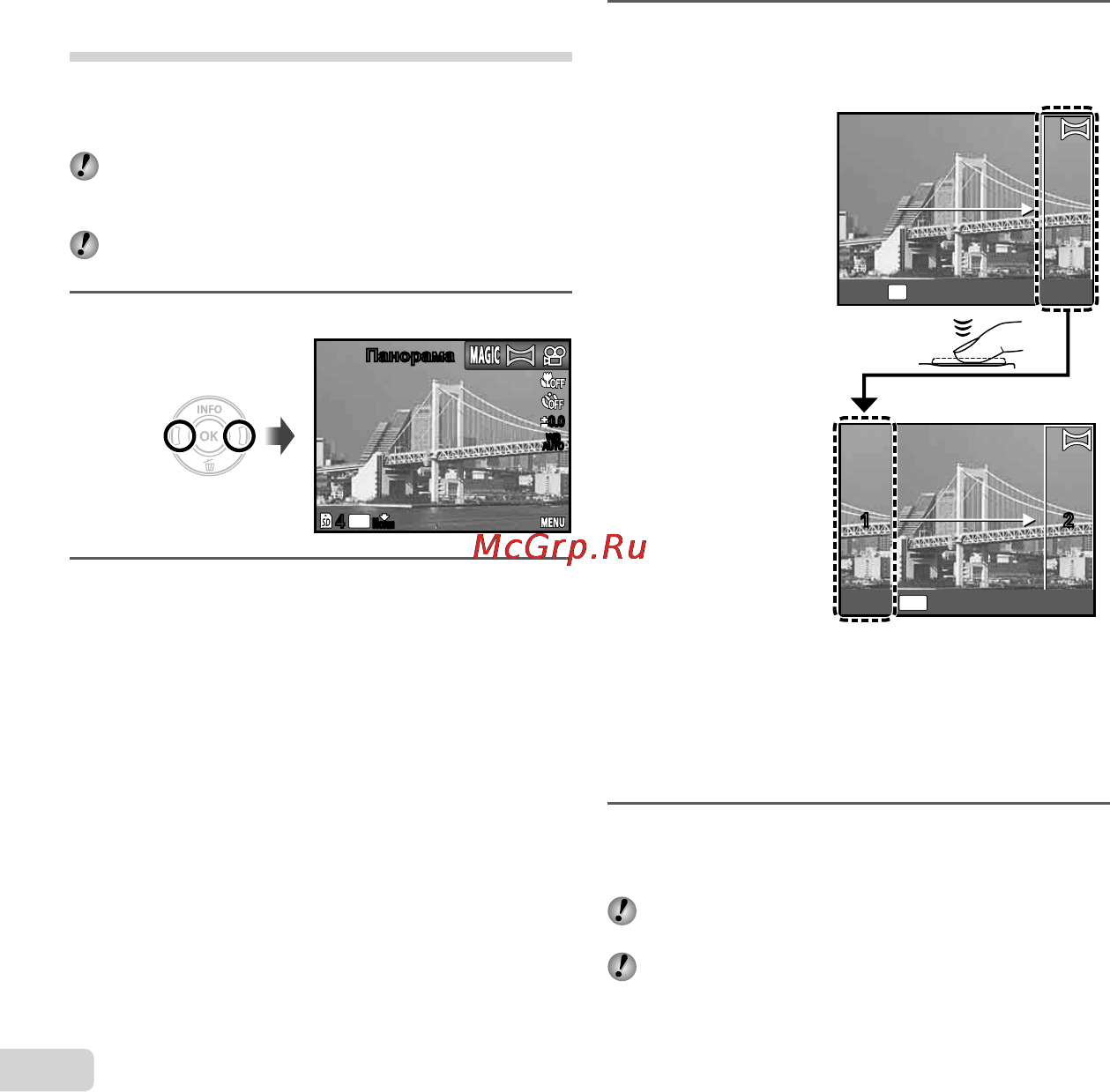 Olympus VG-110 Silver [30/70] Создание панорамных изображений режим