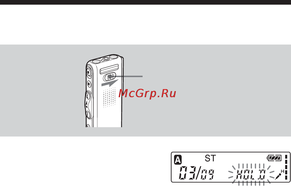 Sony ICD-SX25 [50/68] Для отмeны фyнкции hold