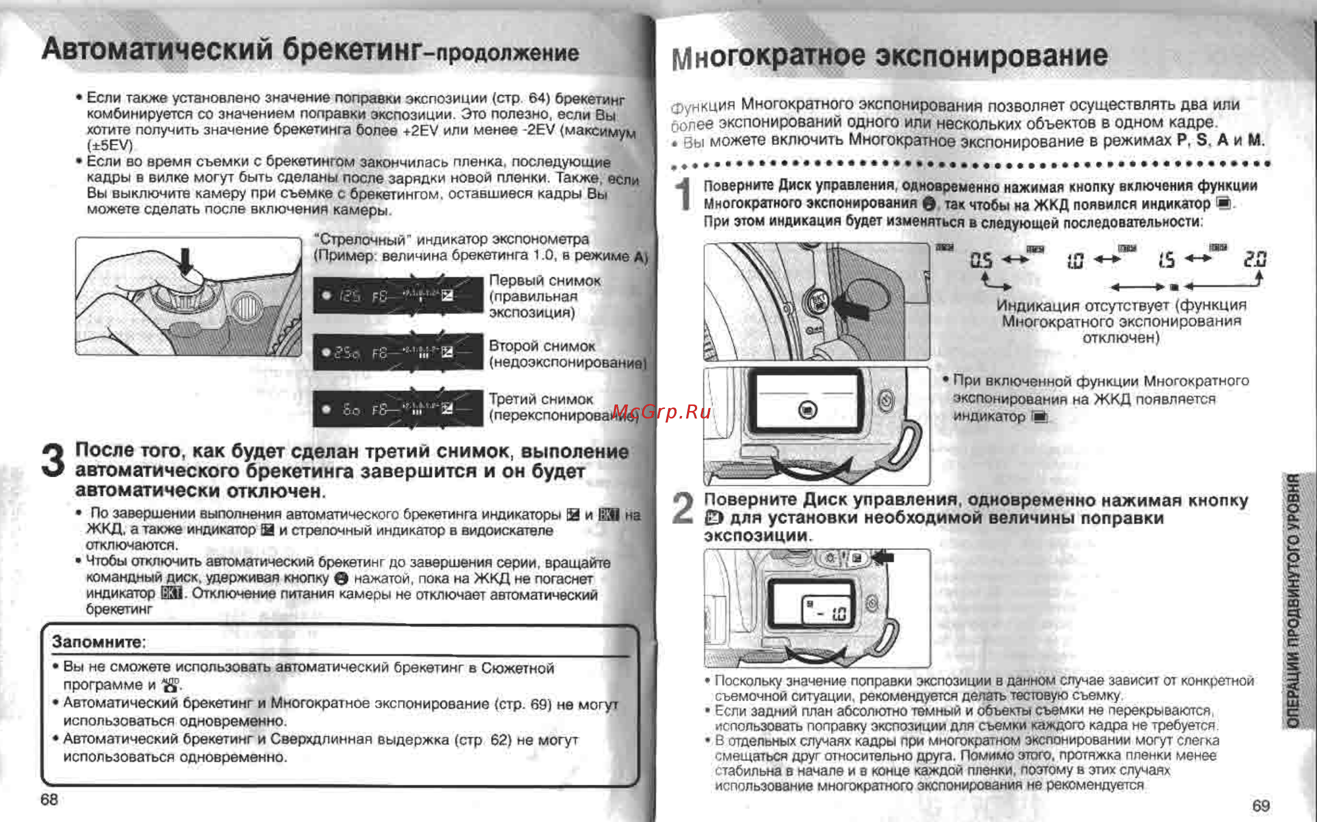 Nikon F75D [34/65] Многократное экспонирование
