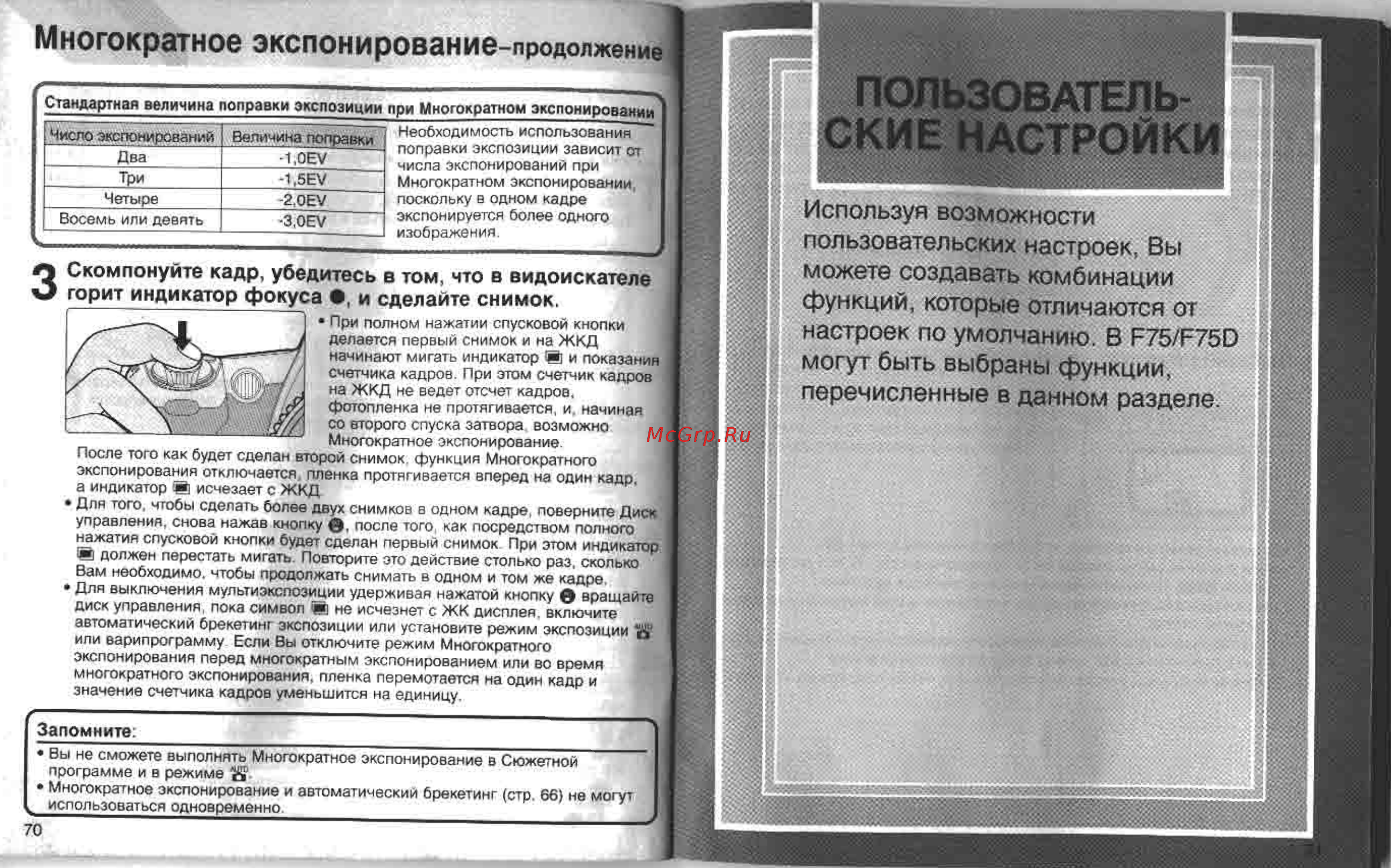 Nikon F-75 DATE [35/65] Многократное экспонирование продолжение