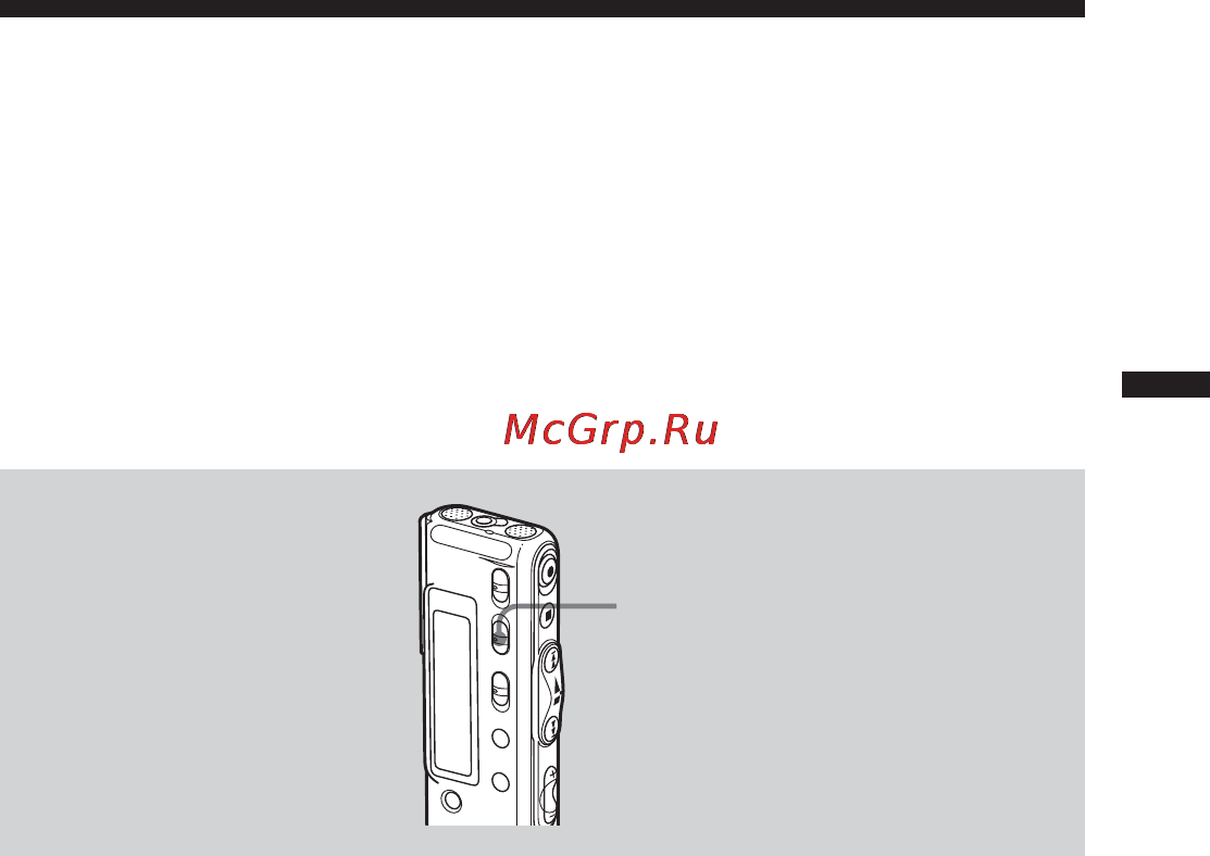 Sony ICD-SX20 [29/68] Paзличныe peжимы воcпpоизвeдeния