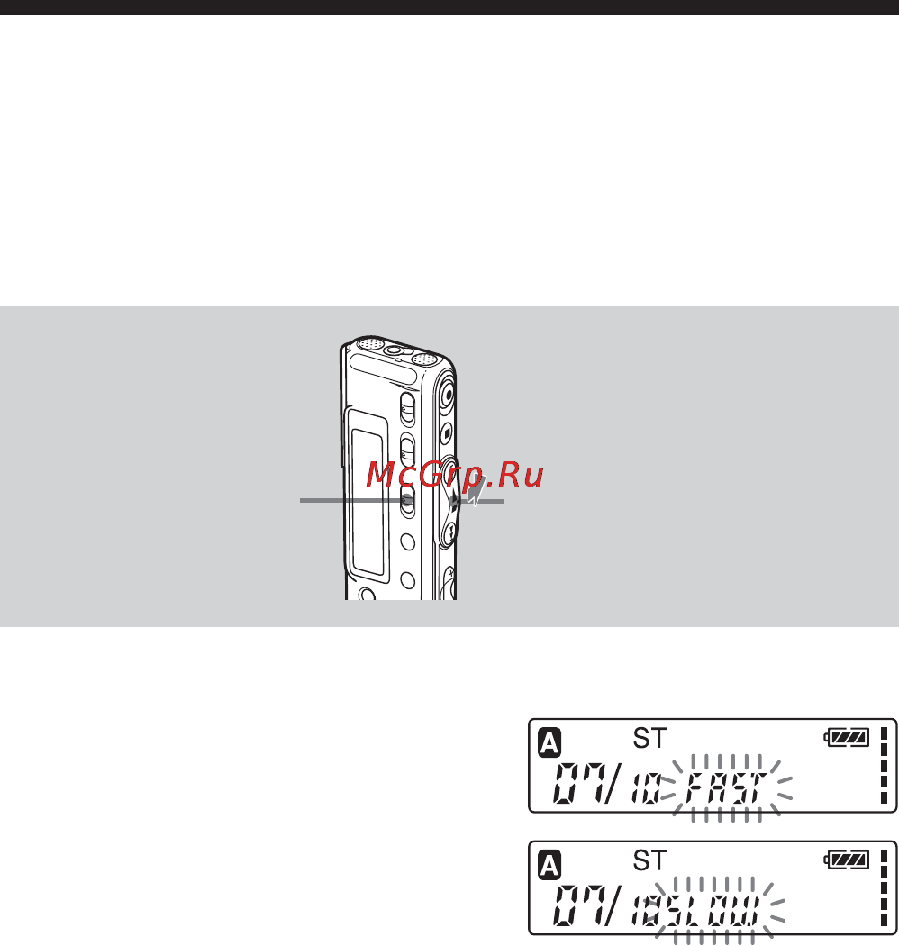Sony ICD-SX20 [30/68] Hacтpойкa cкоpоcти воcпpоизвeдeния dpc цифpовaя peгyлиpовкa тeмбpa