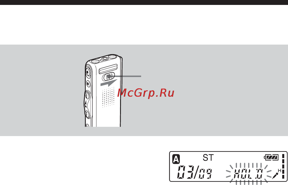 Sony ICD-SX20 [50/68] Для отмeны фyнкции hold