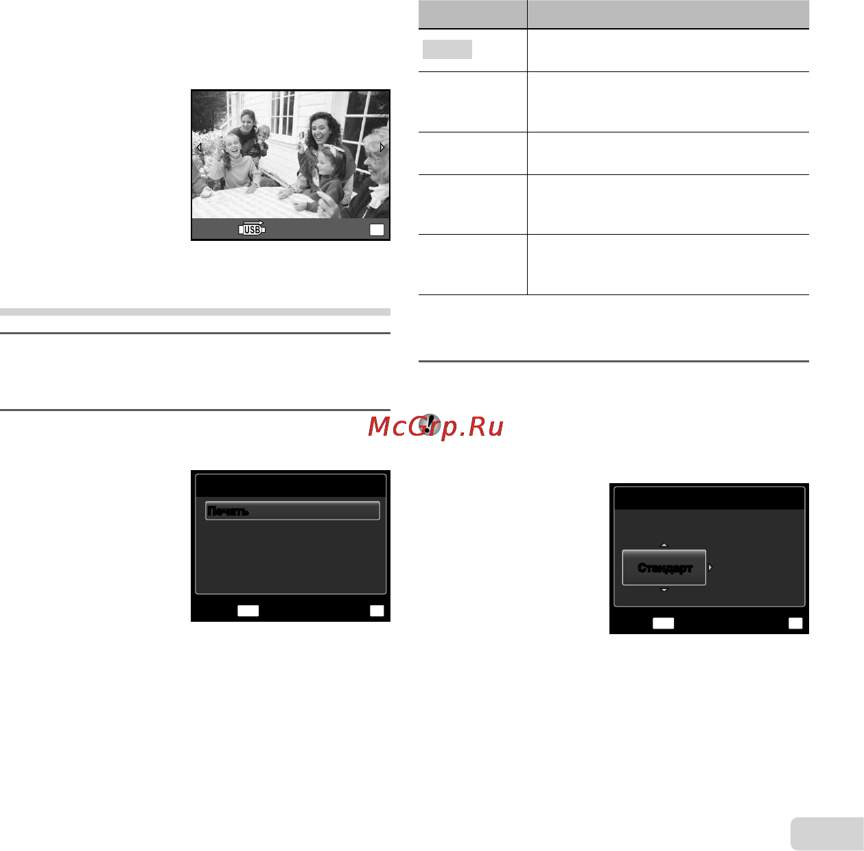Olympus VR-310 Black [49/73] Изменение установок принтера для печати настр печати
