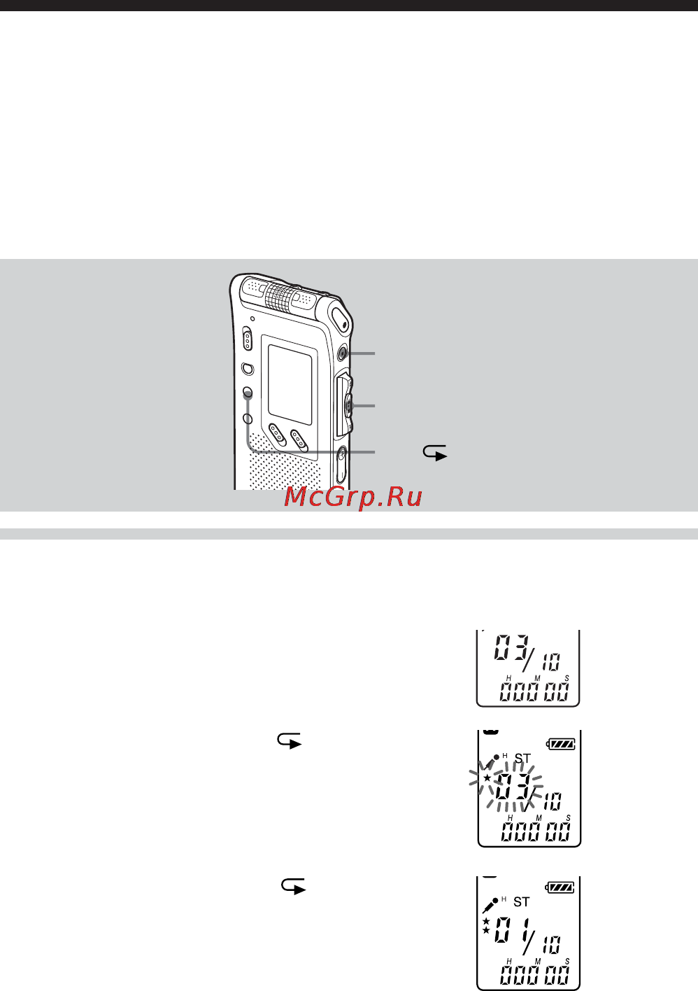 Sony ICD-ST25 [44/72] Добaвлeниe мeток пpиоpитeтa в peжимe оcтaновки