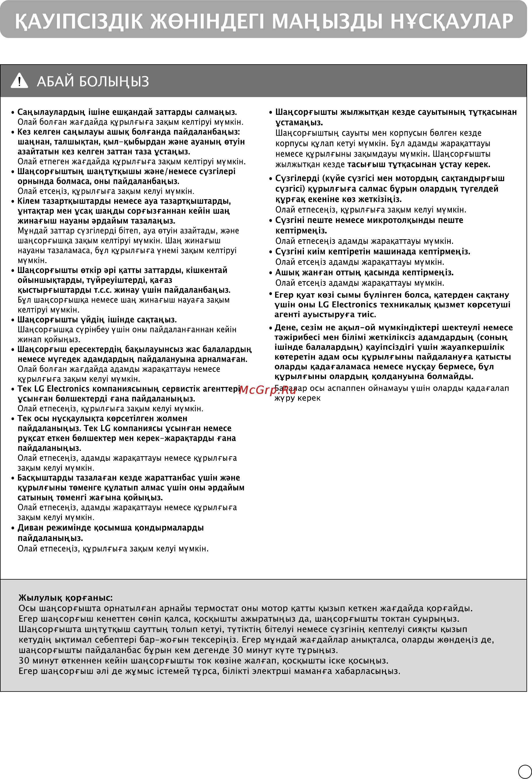 LG Kompressor Plus VK8828HQ Инструкция по эксплуатации онлайн [15/34] 28347