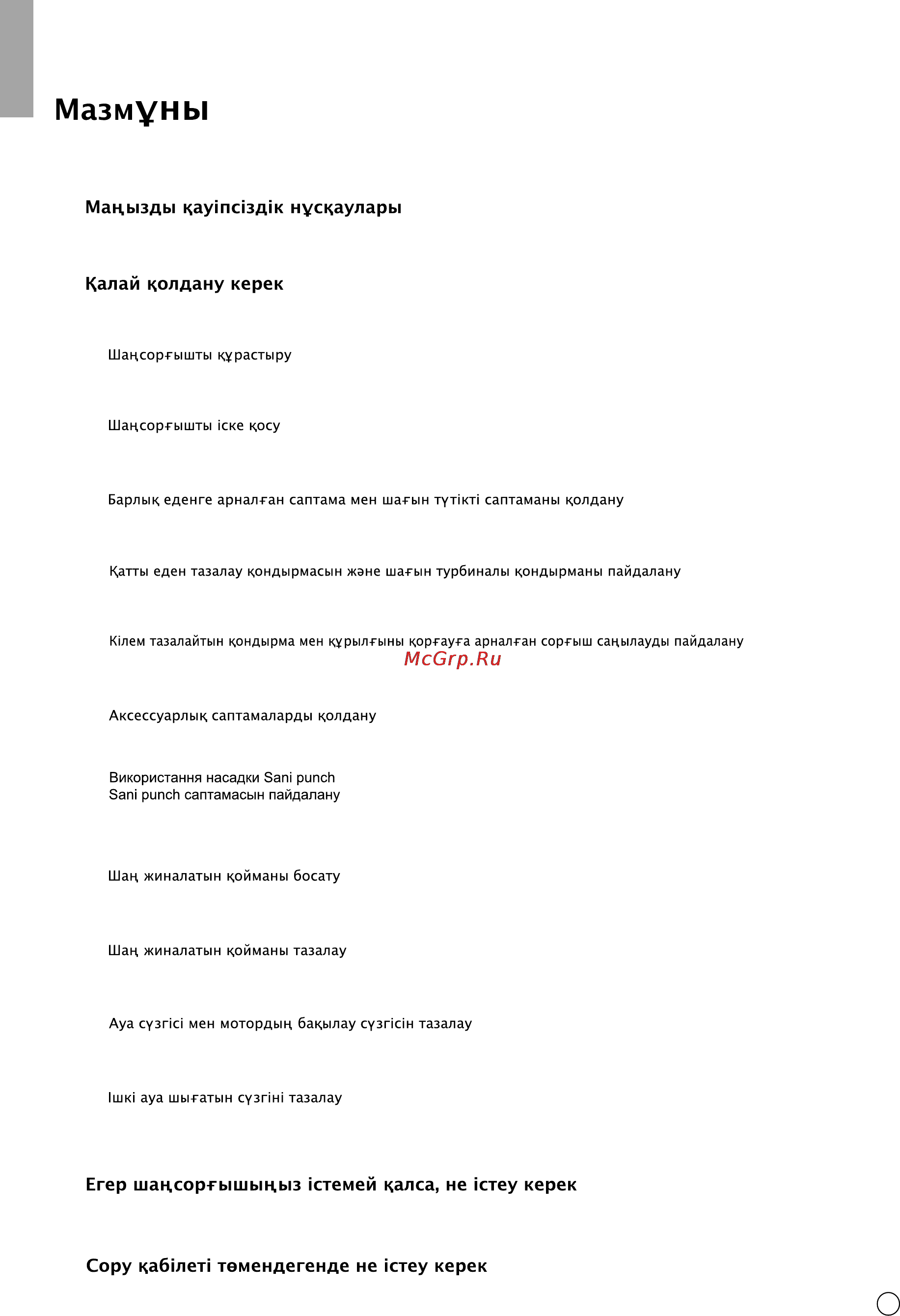 LG Kompressor Plus VK8828HQ [3/34] What to do when suction performance decreases 32 óúó âî ú íó òìëê âúòﬂ ïó ìóòú ò ò ìëﬂ