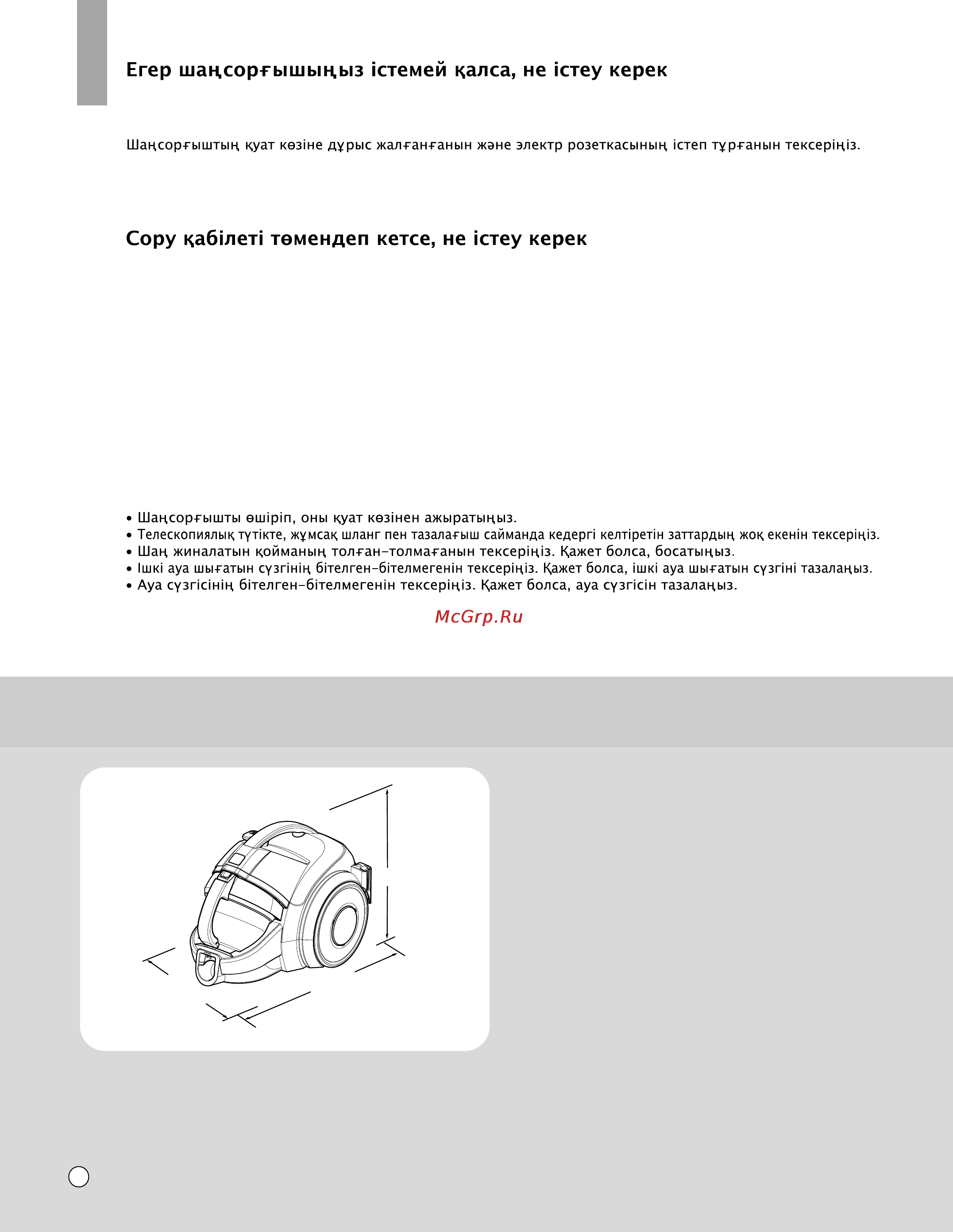 LG Kompressor Plus VK8828HQ [32/34] What to do if your vacuum cleaner does not work óúó âî ú âòîë ô îâòóò ìâ óú âú