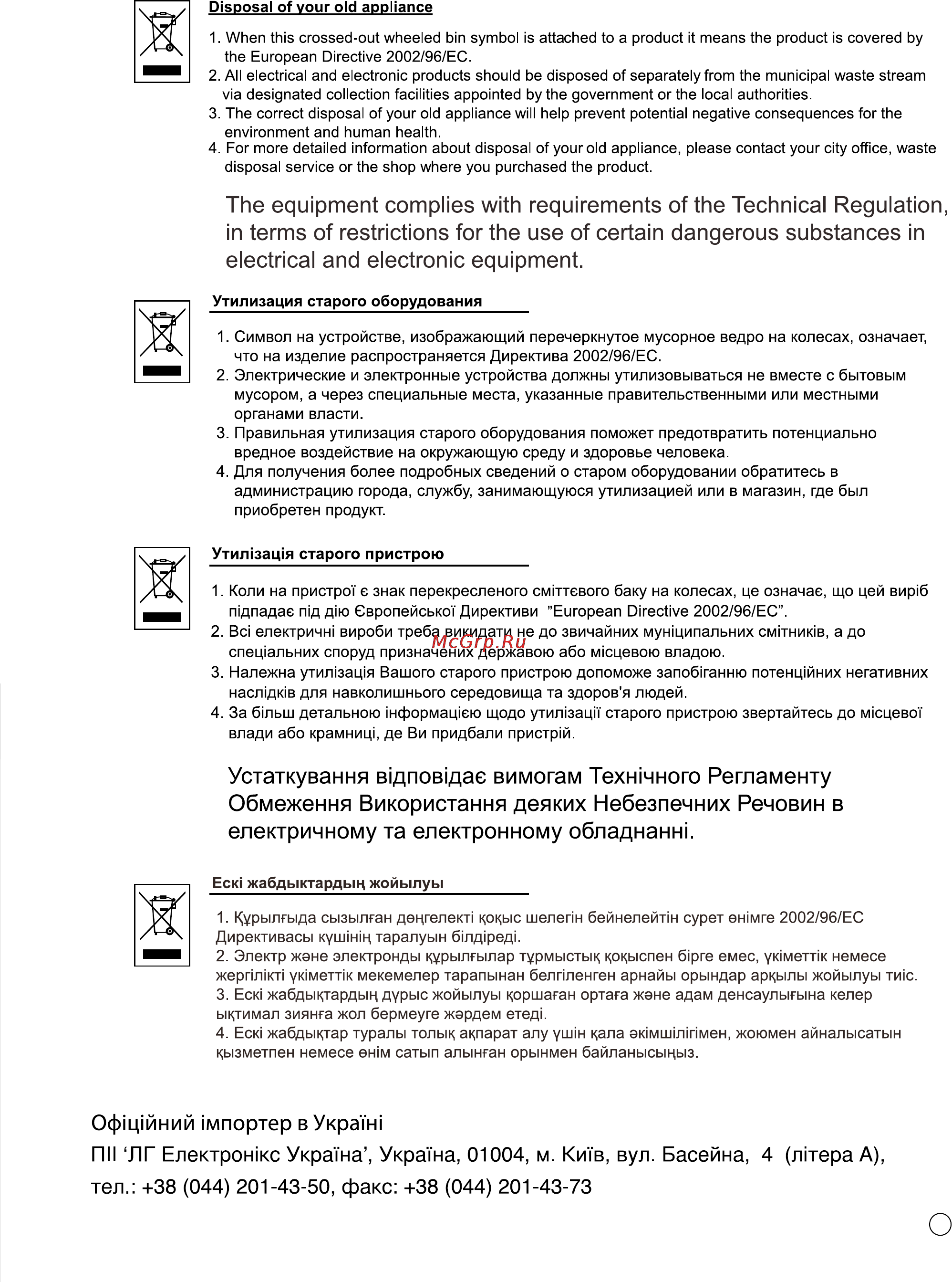 LG Kompressor Plus VK8828HQ Инструкция по эксплуатации онлайн [33/34] 28347