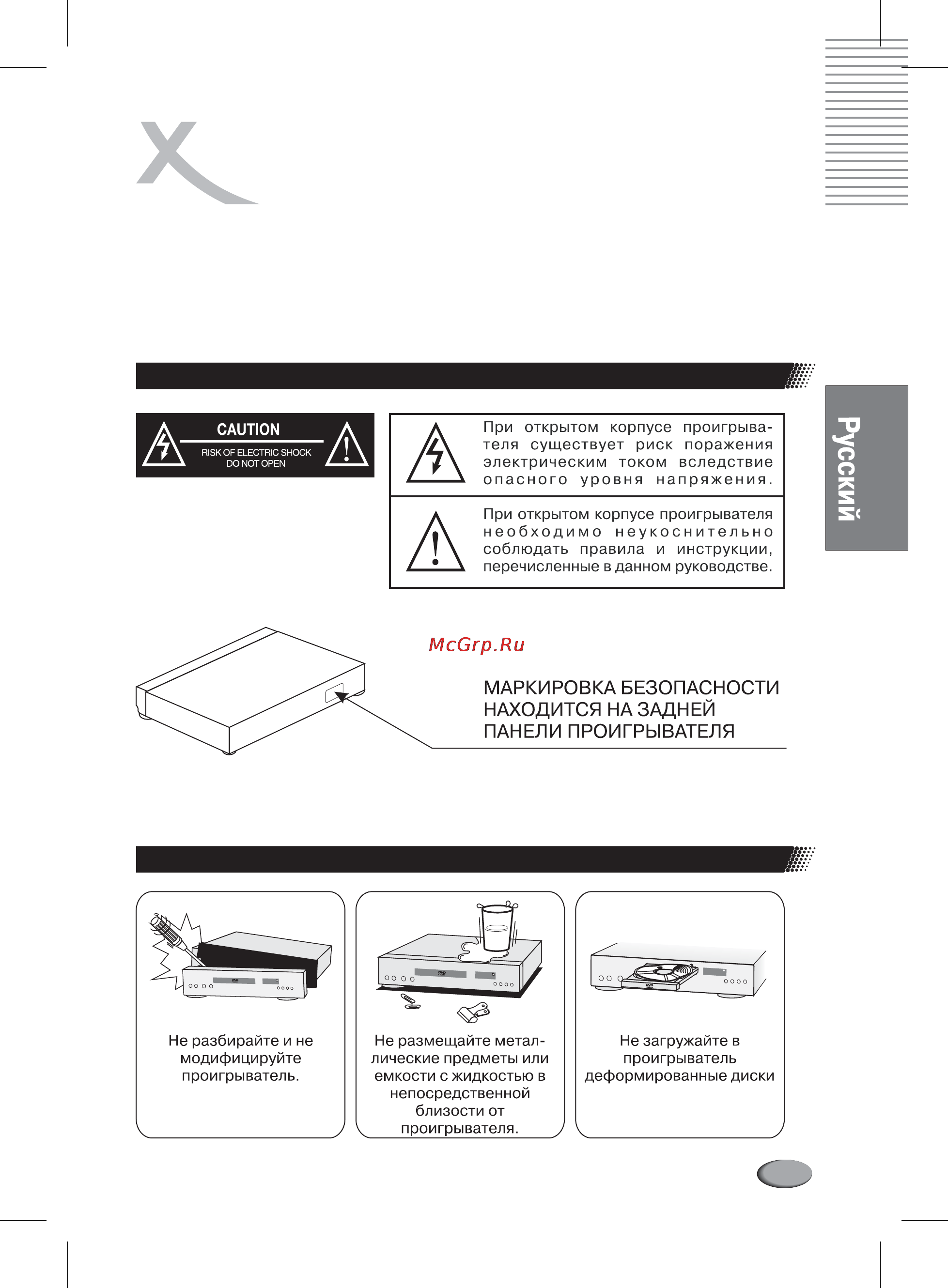 Xoro HRT 1500 [5/44] Требования безопасной эксплуатации