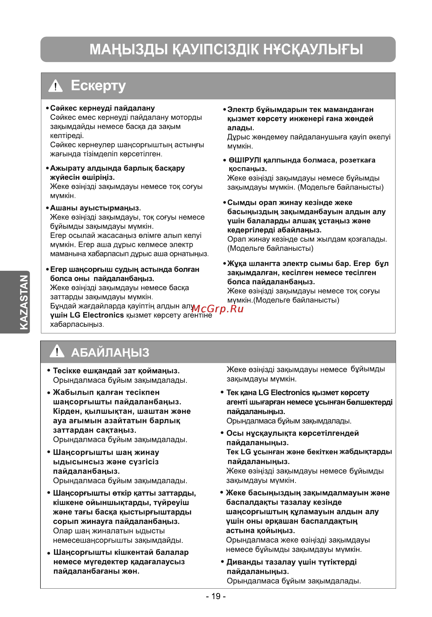 LG VK69163N Инструкция по эксплуатации онлайн [20/36] 28359