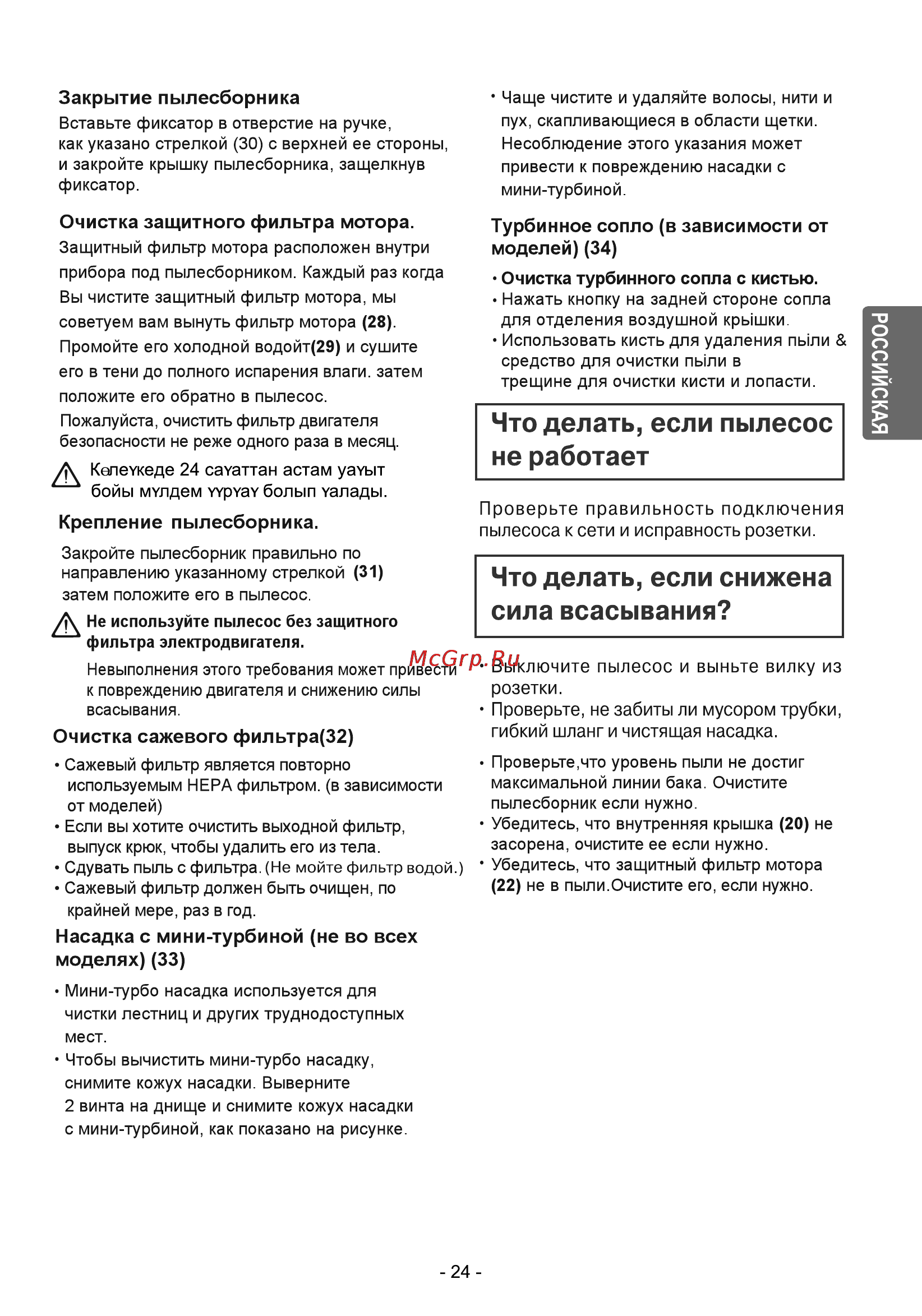 LG VK69163N Инструкция по эксплуатации онлайн [25/36] 28359
