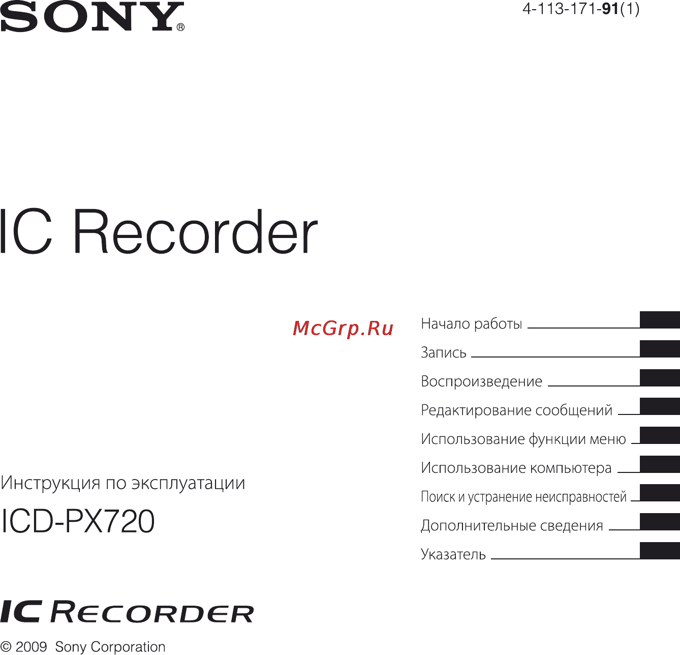Sony ICD-PX720 Инструкция по эксплуатации онлайн