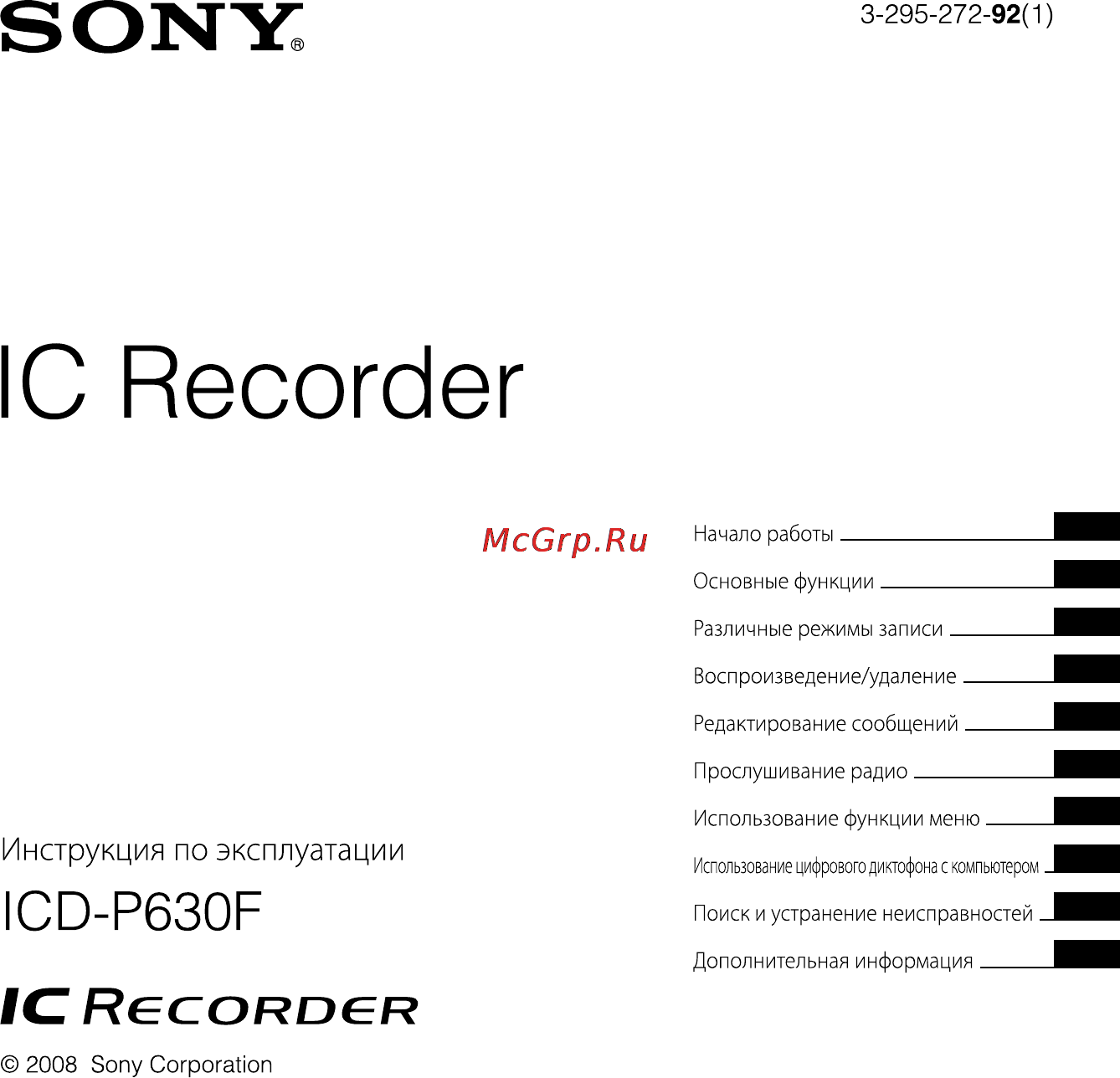 Sony ICD-P630F Инструкция по эксплуатации онлайн
