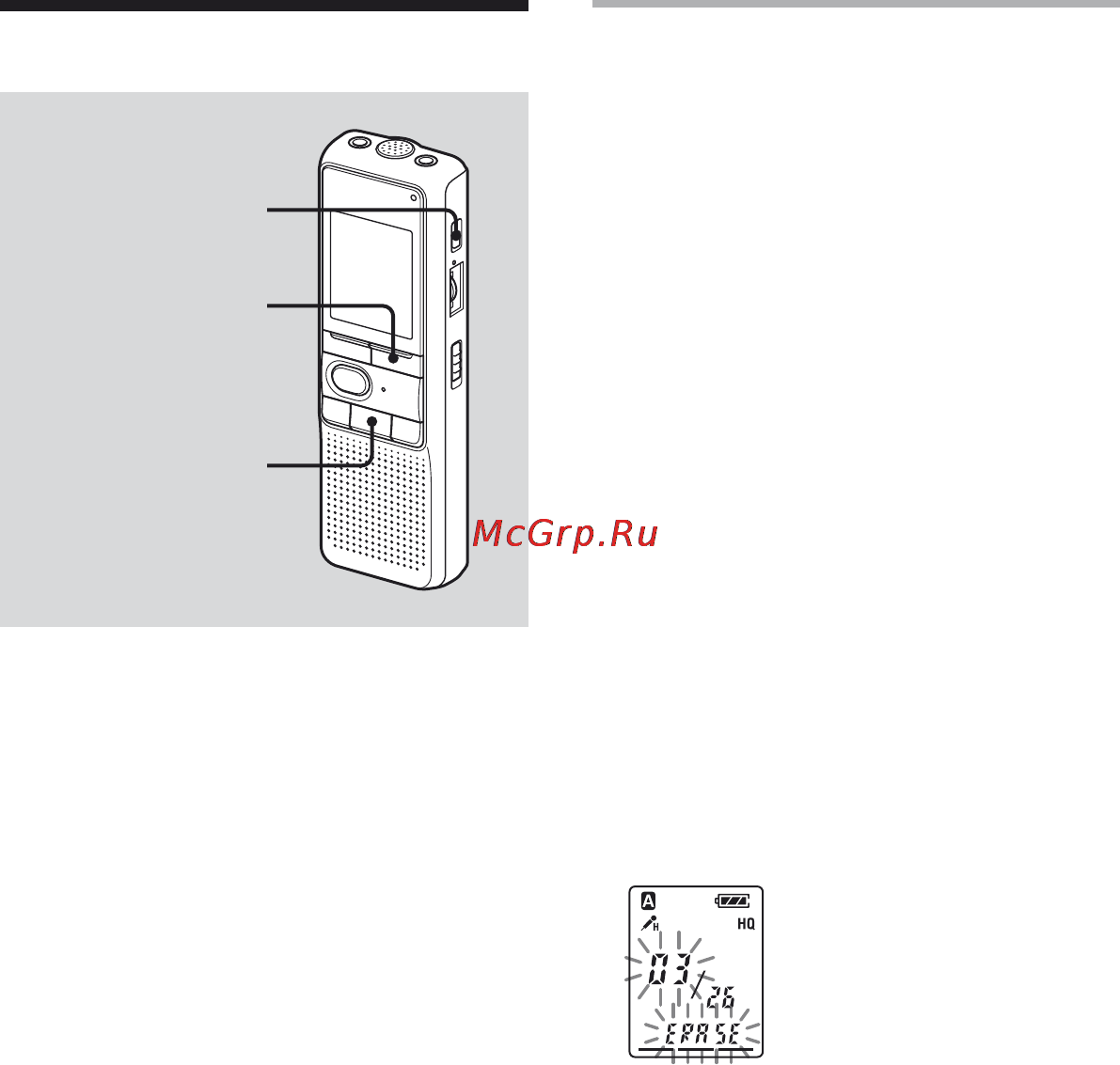Sony ICD-P630F [30/60] Удaлeниe cообщeний