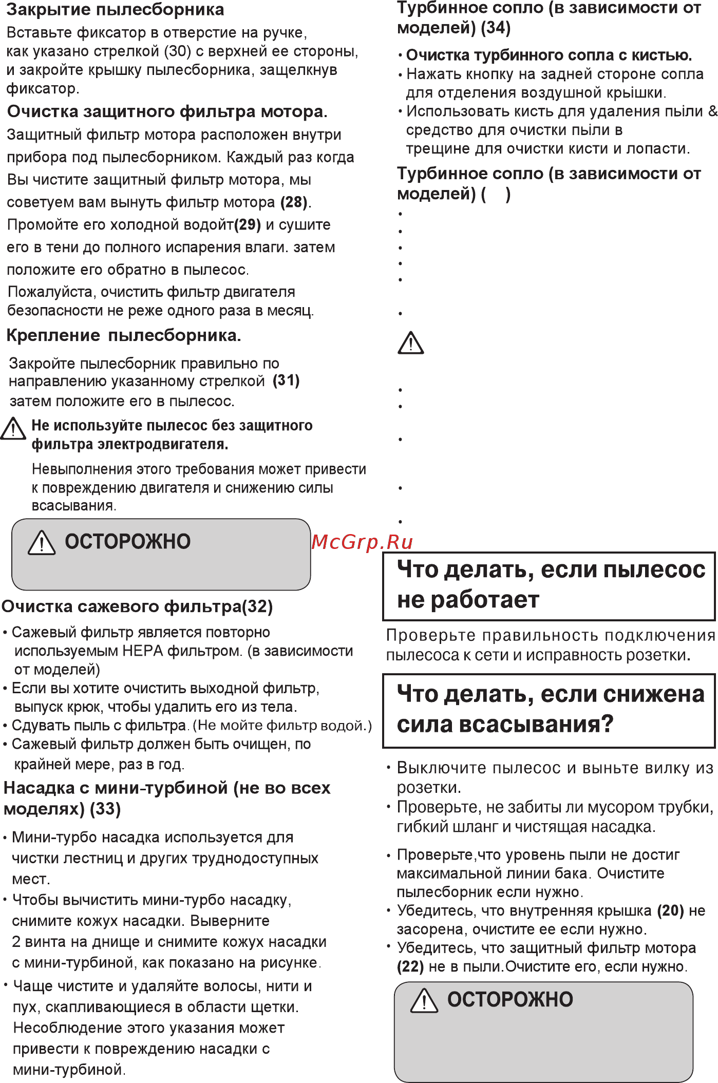 LG VC33203UNTO [26/34] Очистка турбинного сопла с кистью