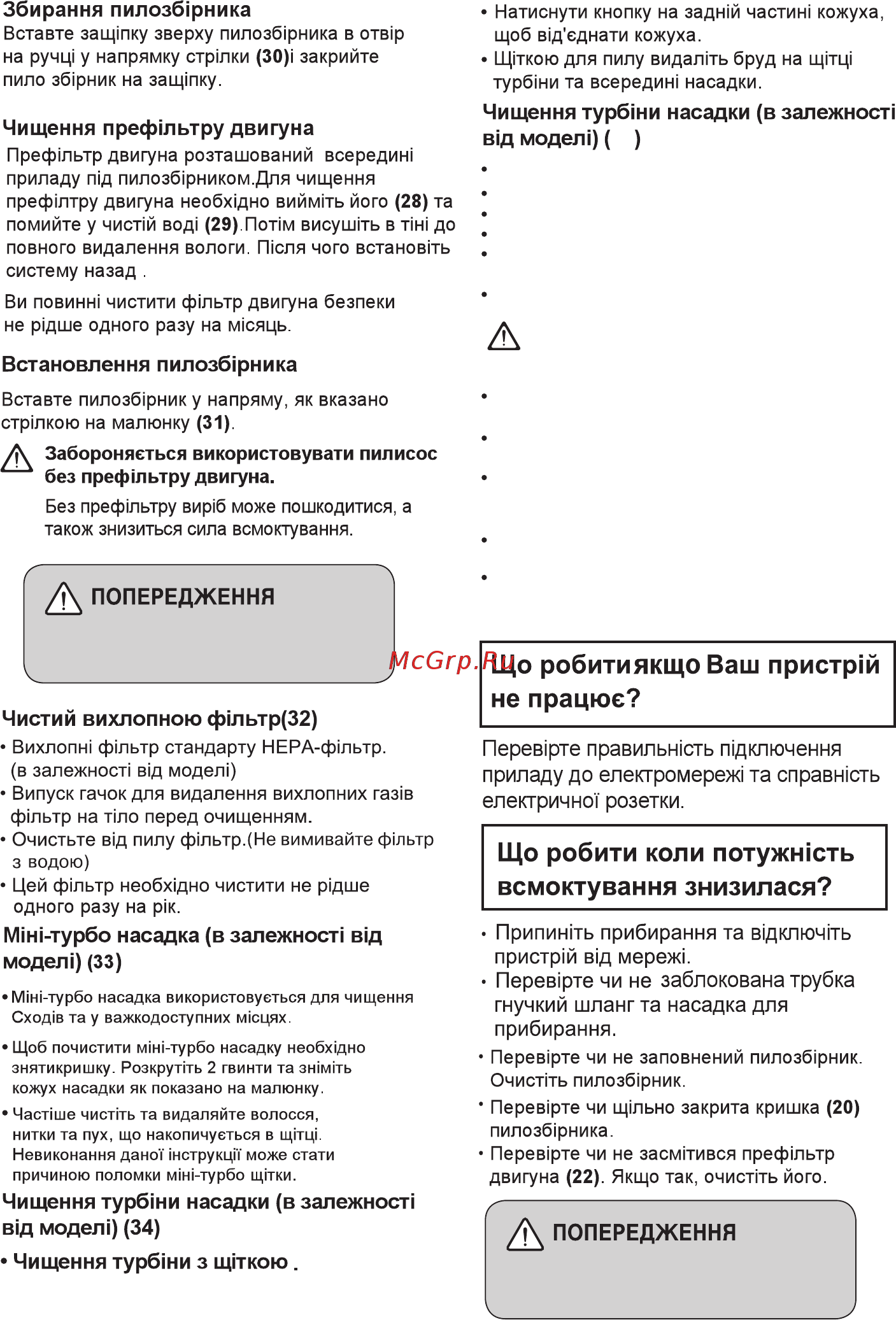 LG VC33203UNTO [28/34] Чищення турбіни з щіткою
