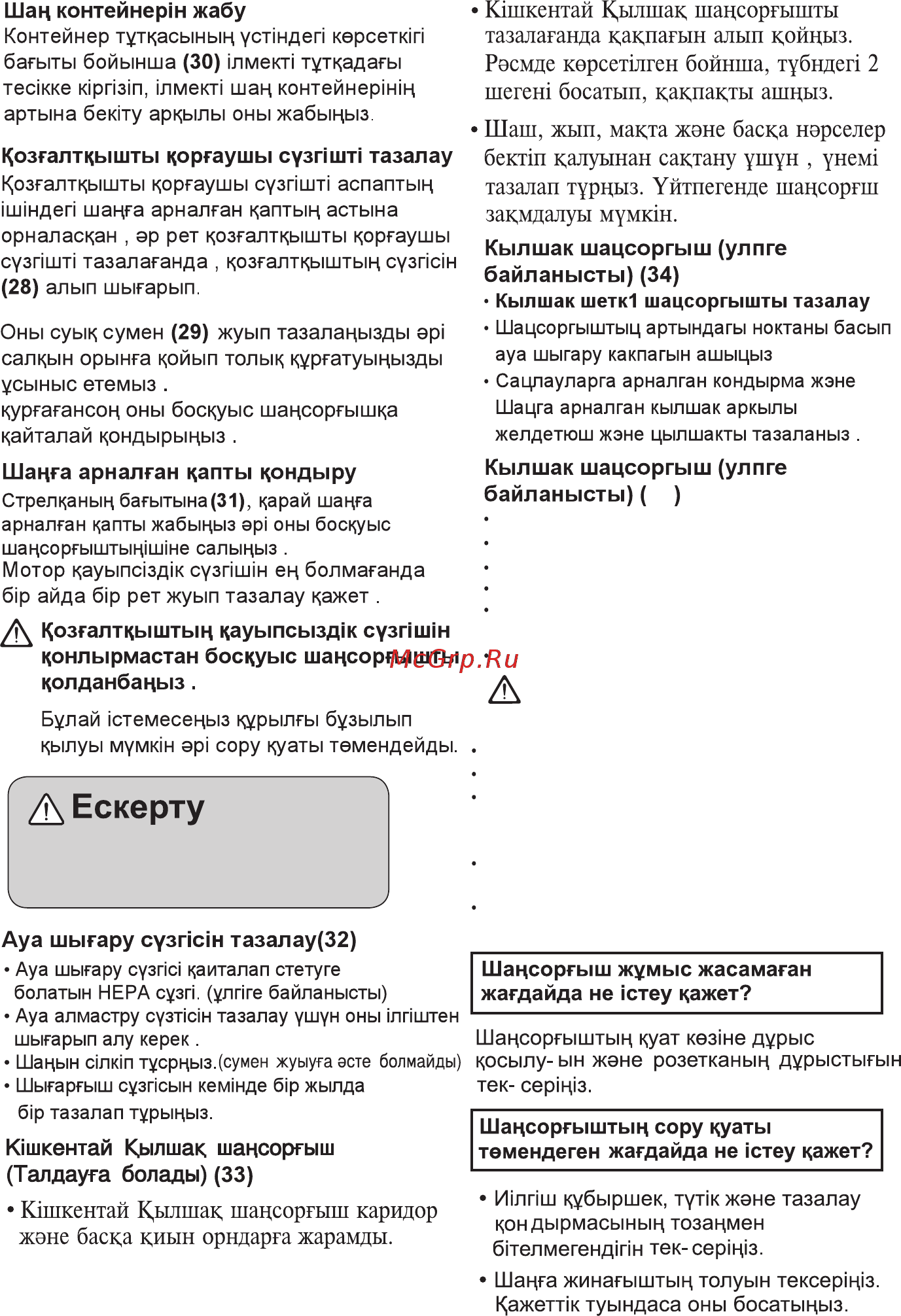 LG VC33203UNTO [30/34] Абайлаңыз