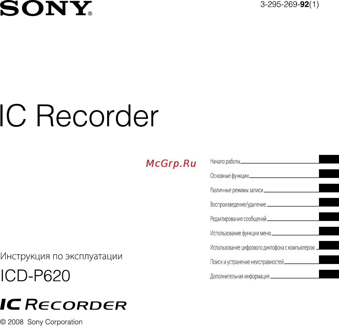 Sony ICD-P620 Инструкция по эксплуатации онлайн