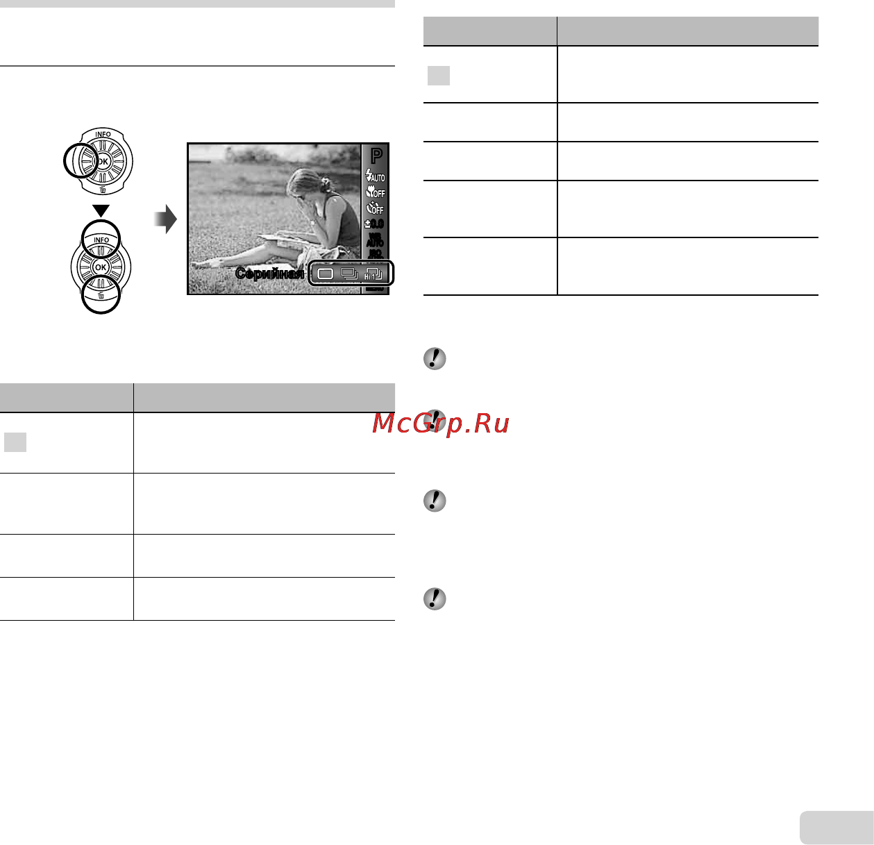 Olympus SZ-20 Black [37/79] Последовательная съемка drive
