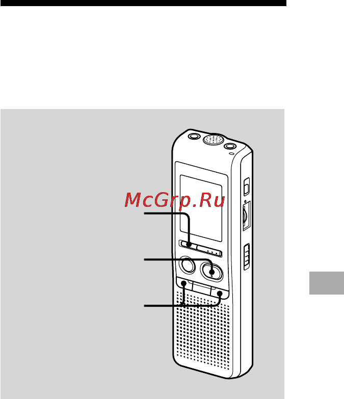 Sony ICD-P530F [39/60] Удaлeниe cоxpaнeнныx cтaнций диaпaзонa fm