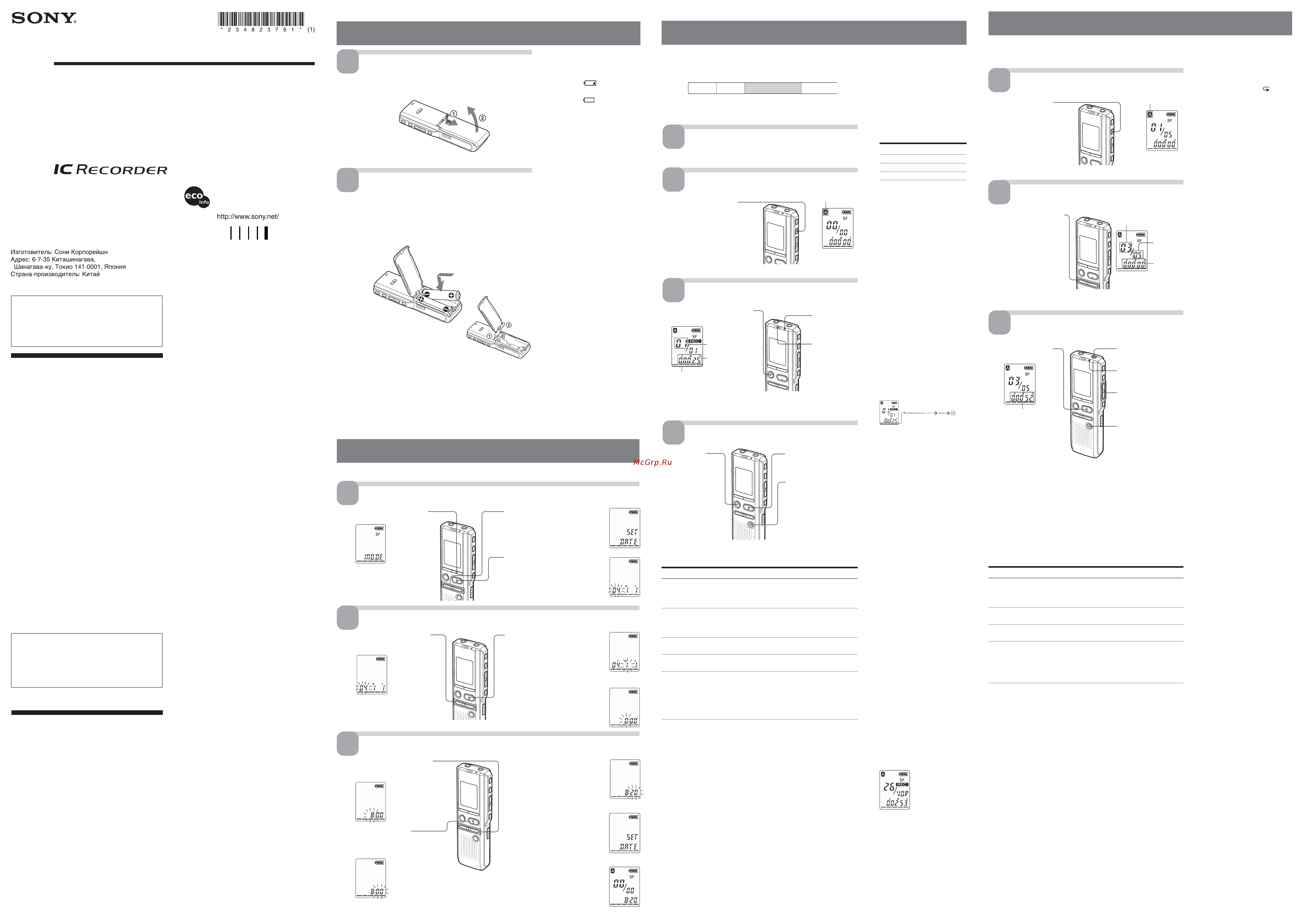 Sony ICD-P110 Инструкция по эксплуатации онлайн