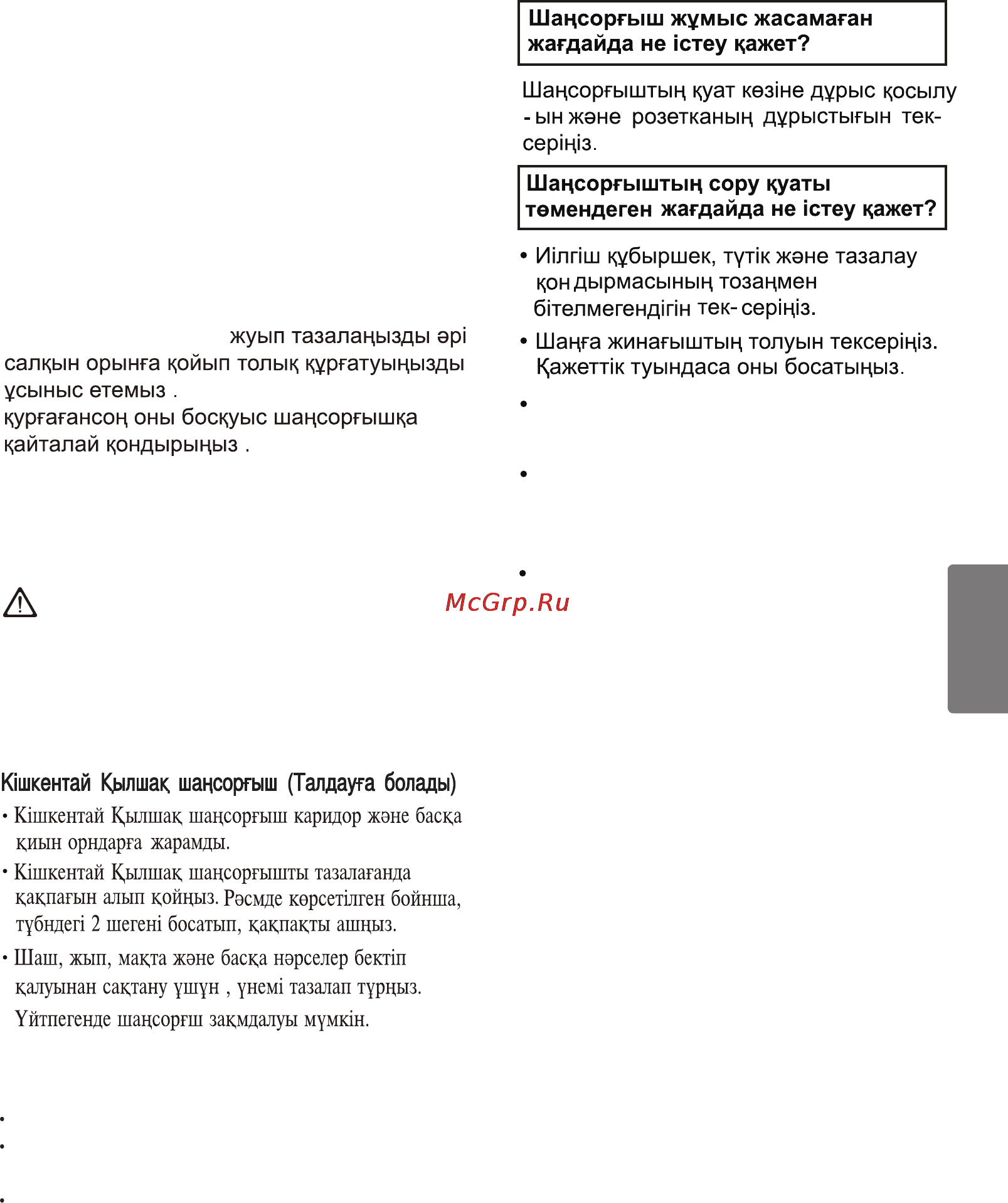 LG VK70464RC [30/32] Kazakstan