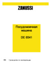 Zanussi DE 6541 Инструкция по эксплуатации