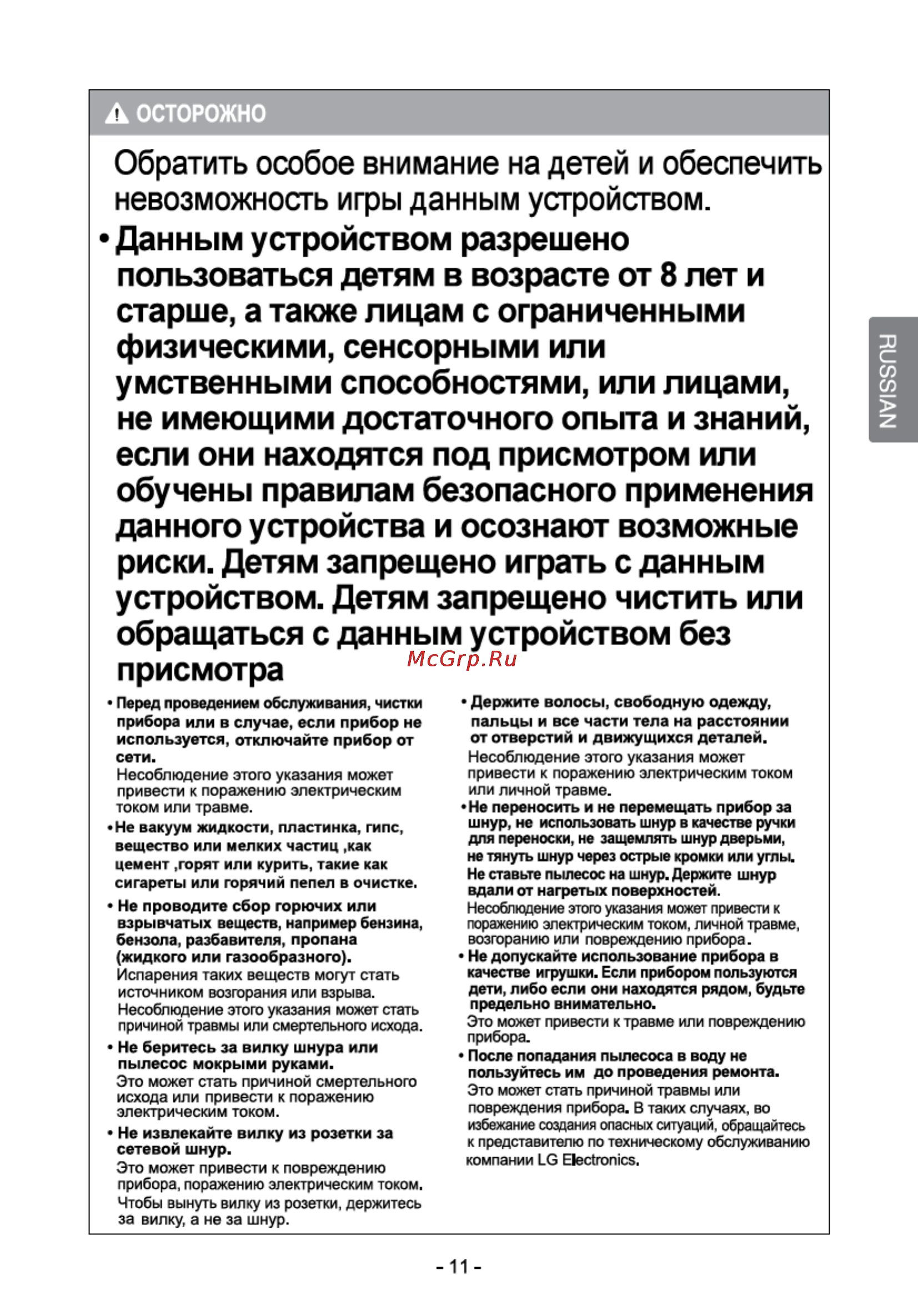 LG VK70369N [11/32] Обратить особое внимание на детей и обеспечить невозможность игры данным устройством