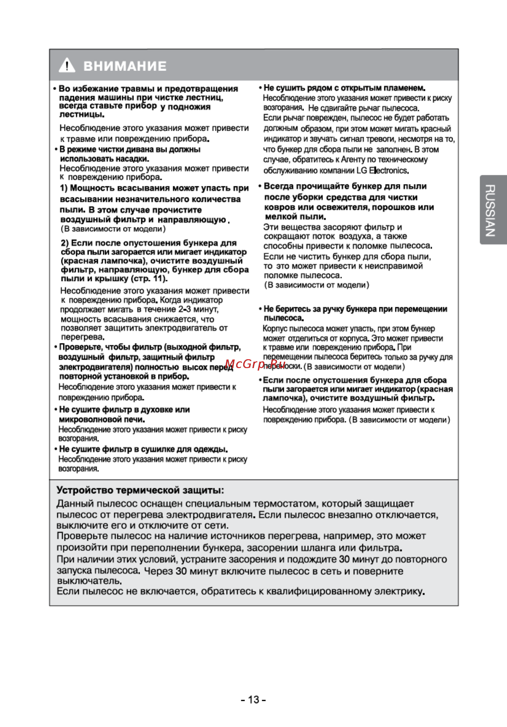 LG VK70369N [13/32] Внимание